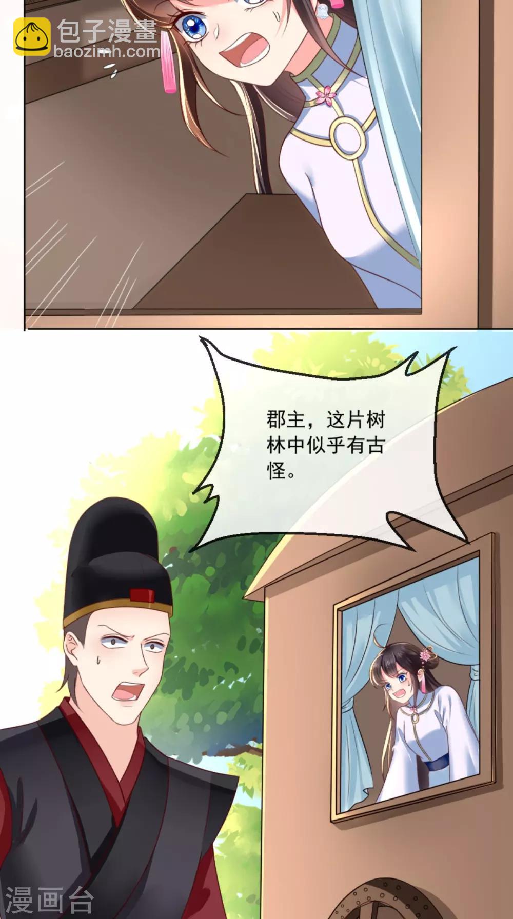 癡傻毒妃不好惹 - 第83話 山賊攔路 - 7