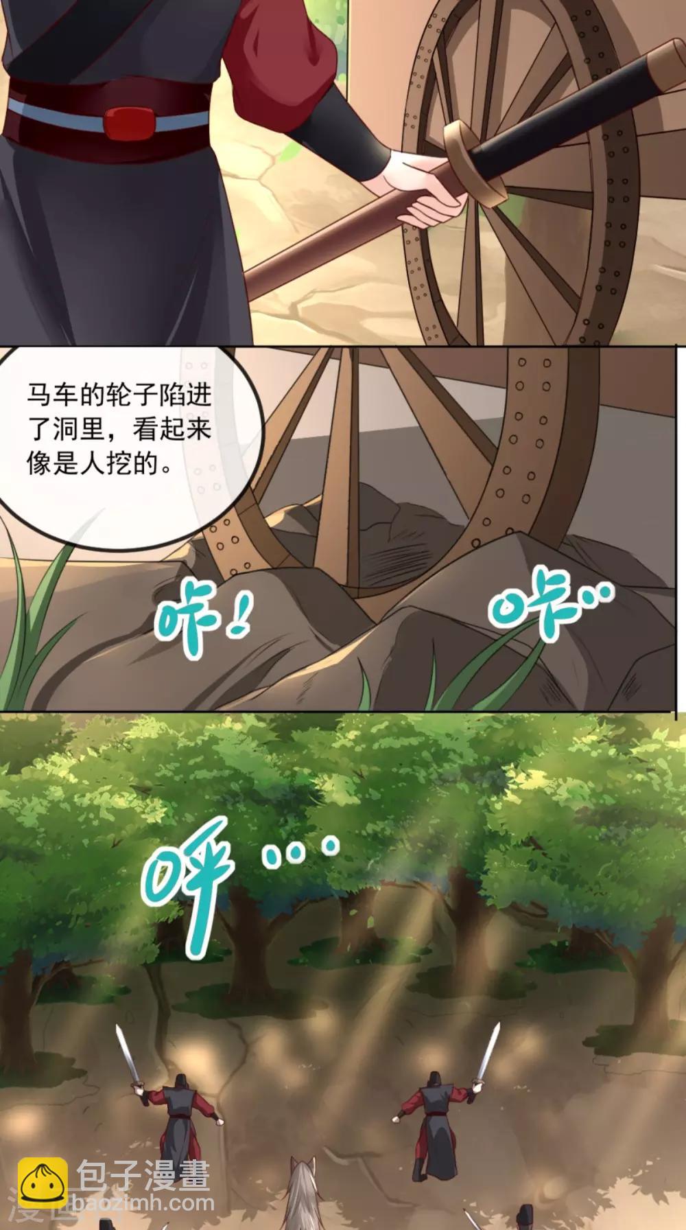 癡傻毒妃不好惹 - 第83話 山賊攔路 - 1