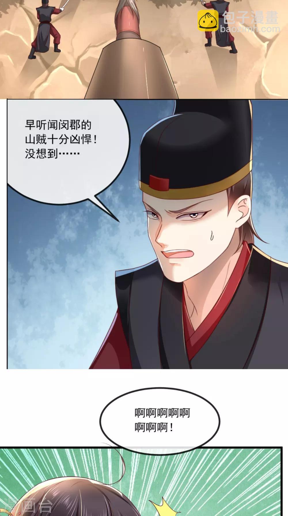 癡傻毒妃不好惹 - 第83話 山賊攔路 - 2