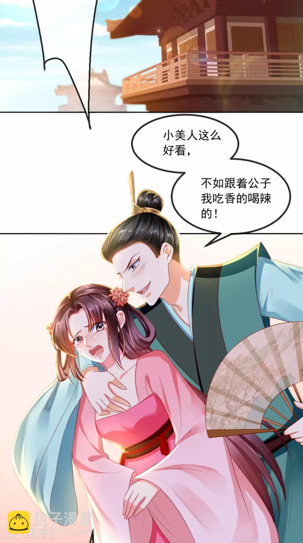 癡傻毒妃不好惹 - 第85話 欺男霸女慕容府 - 1