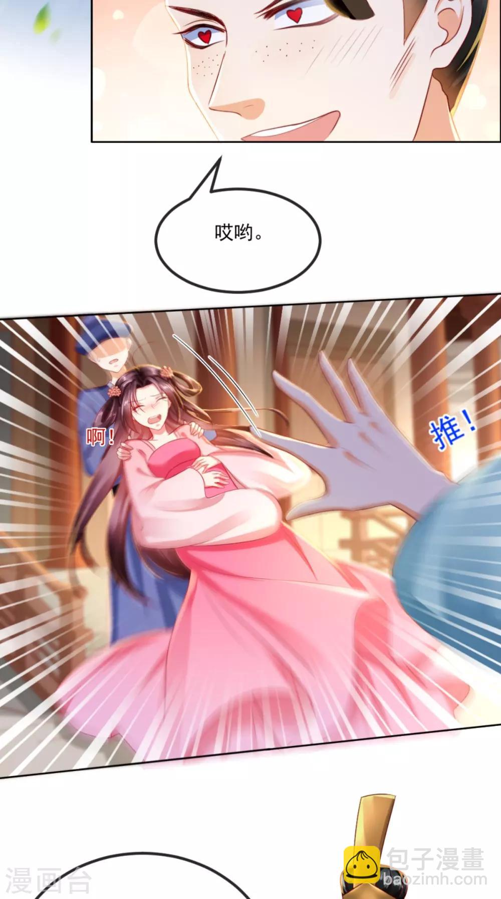 癡傻毒妃不好惹 - 第85話 欺男霸女慕容府 - 6