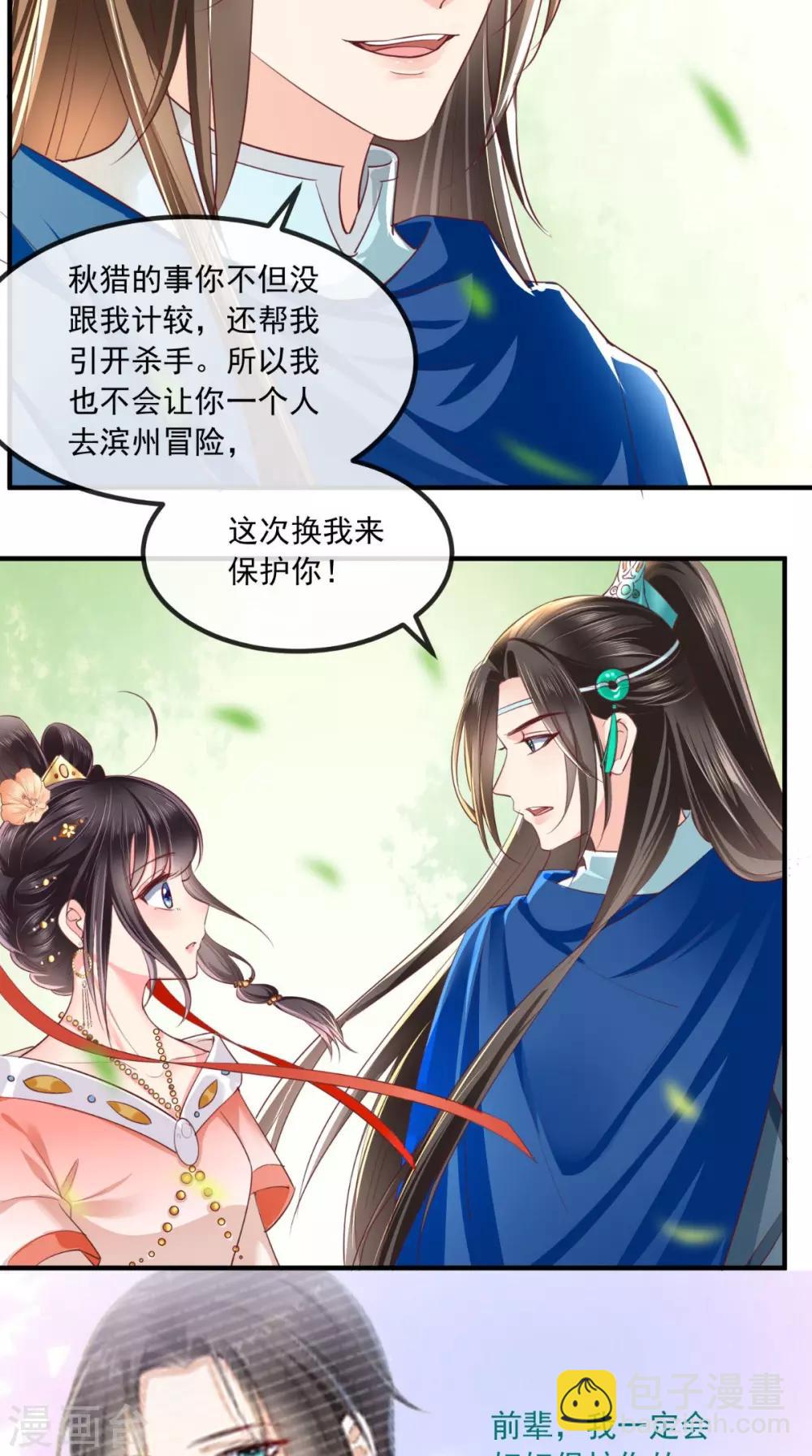 癡傻毒妃不好惹 - 第85話 欺男霸女慕容府 - 4