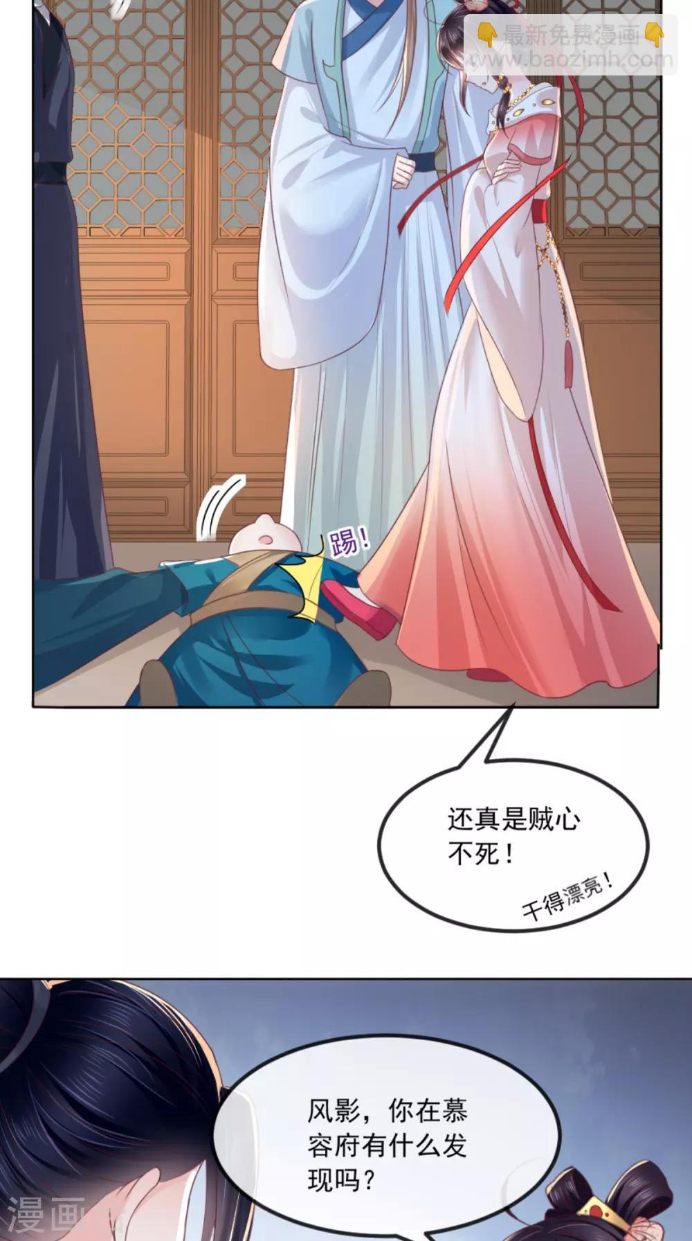 癡傻毒妃不好惹 - 第87話 男人剋星！穆清歌！ - 2