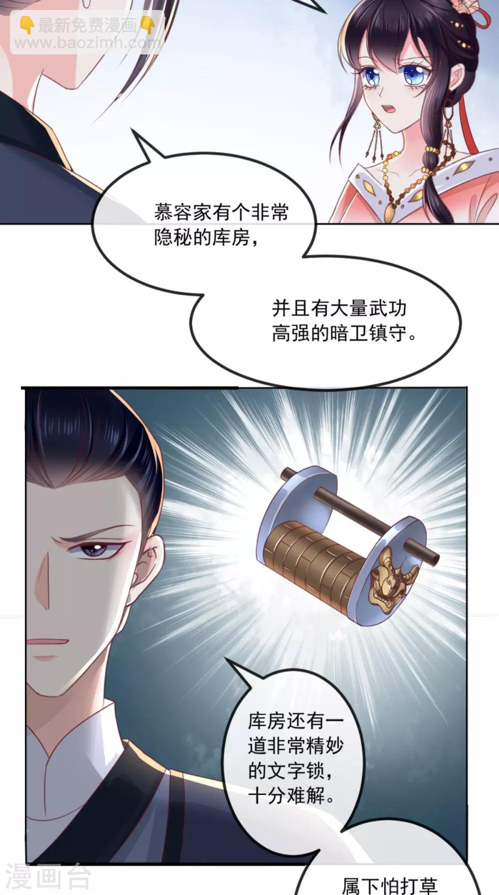 癡傻毒妃不好惹 - 第87話 男人剋星！穆清歌！ - 3