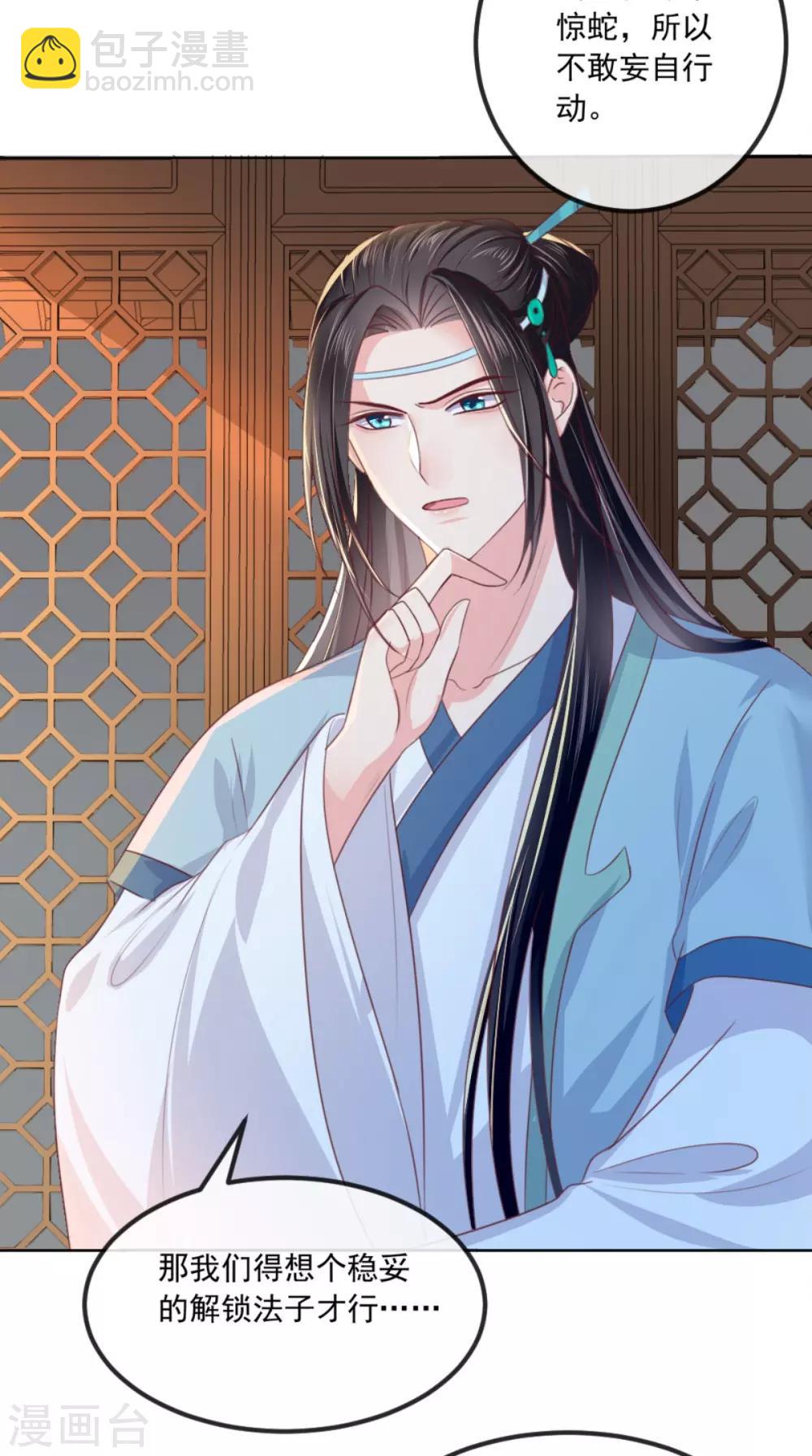 癡傻毒妃不好惹 - 第87話 男人剋星！穆清歌！ - 4