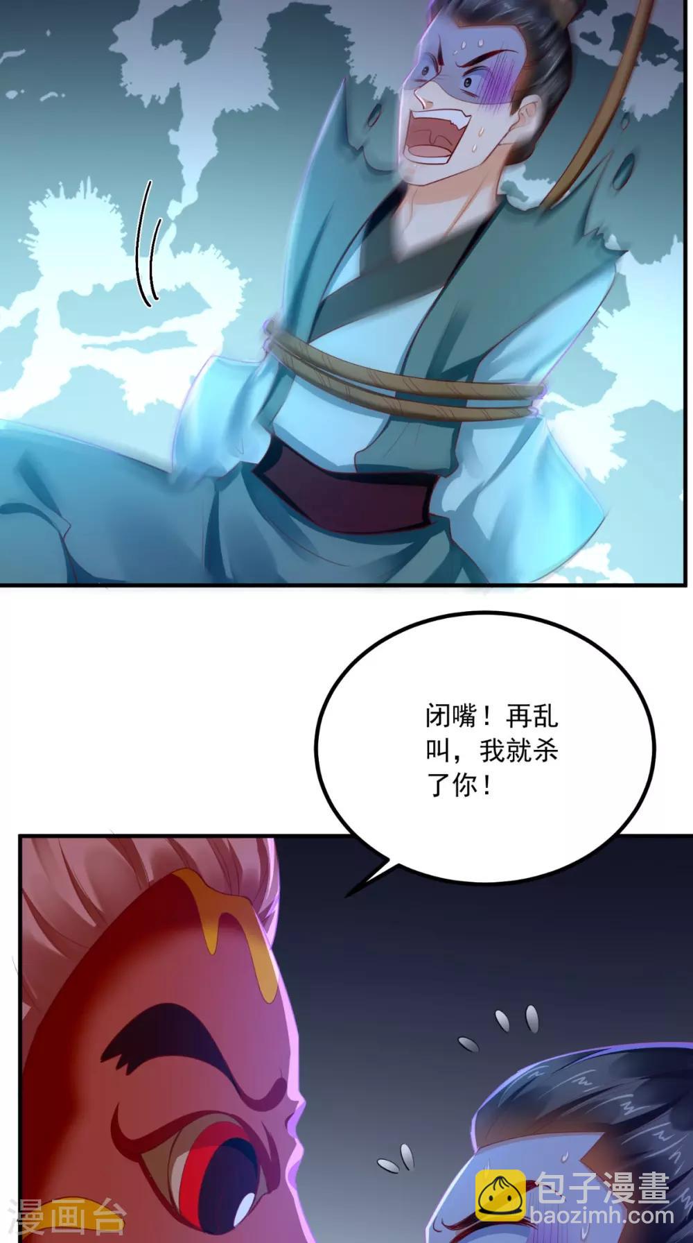 癡傻毒妃不好惹 - 第87話 男人剋星！穆清歌！ - 2