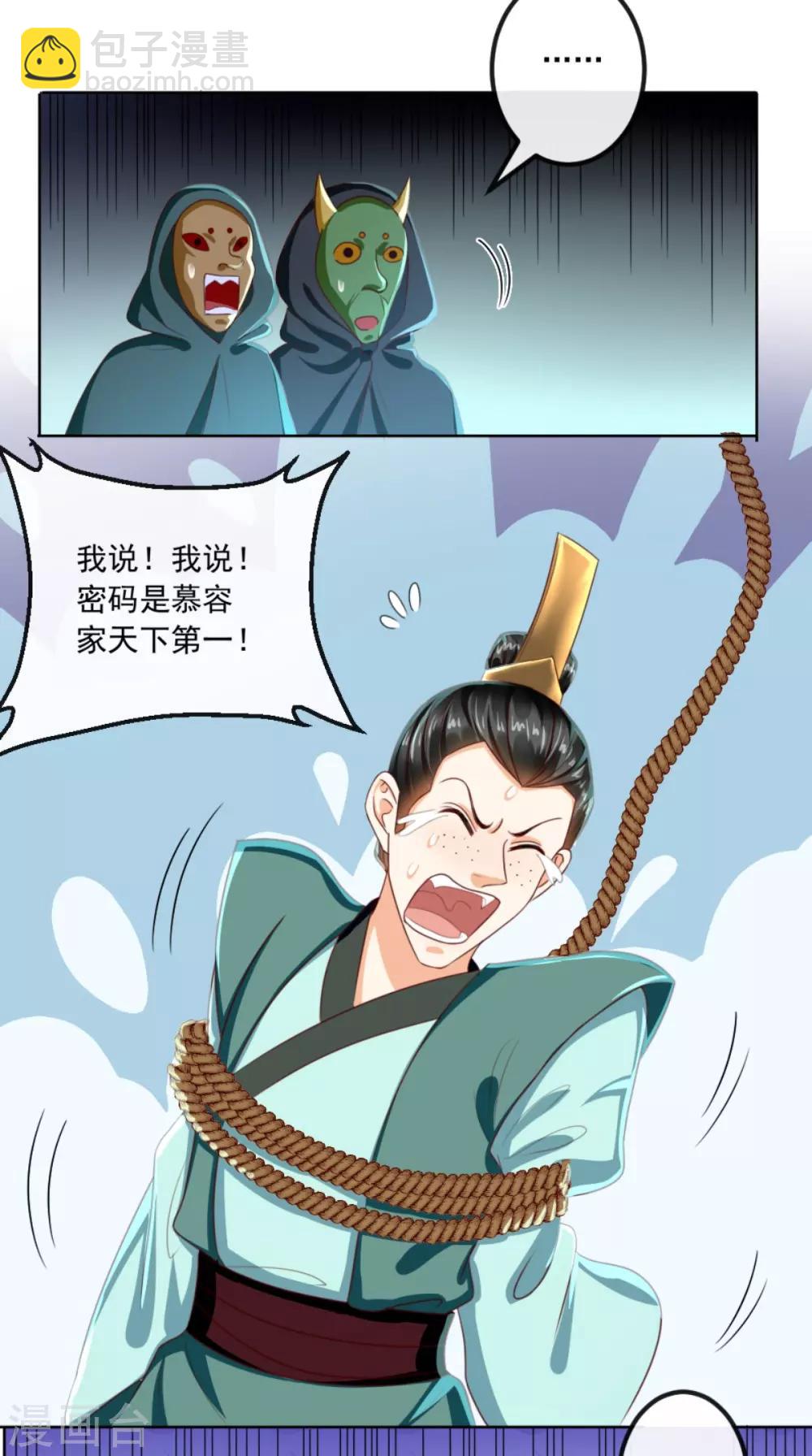 癡傻毒妃不好惹 - 第87話 男人剋星！穆清歌！ - 3