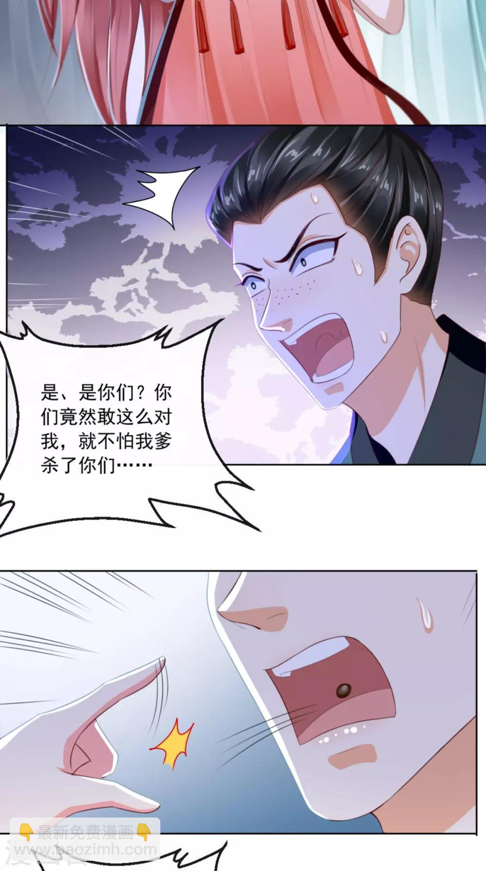 癡傻毒妃不好惹 - 第87話 男人剋星！穆清歌！ - 5