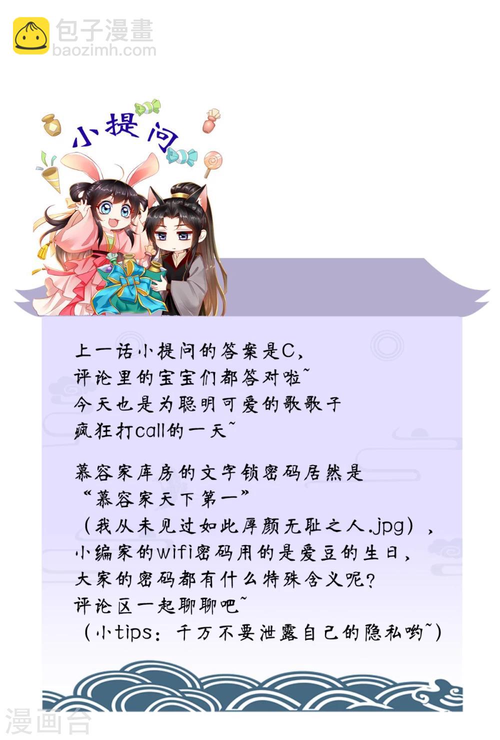 癡傻毒妃不好惹 - 第87話 男人剋星！穆清歌！ - 3