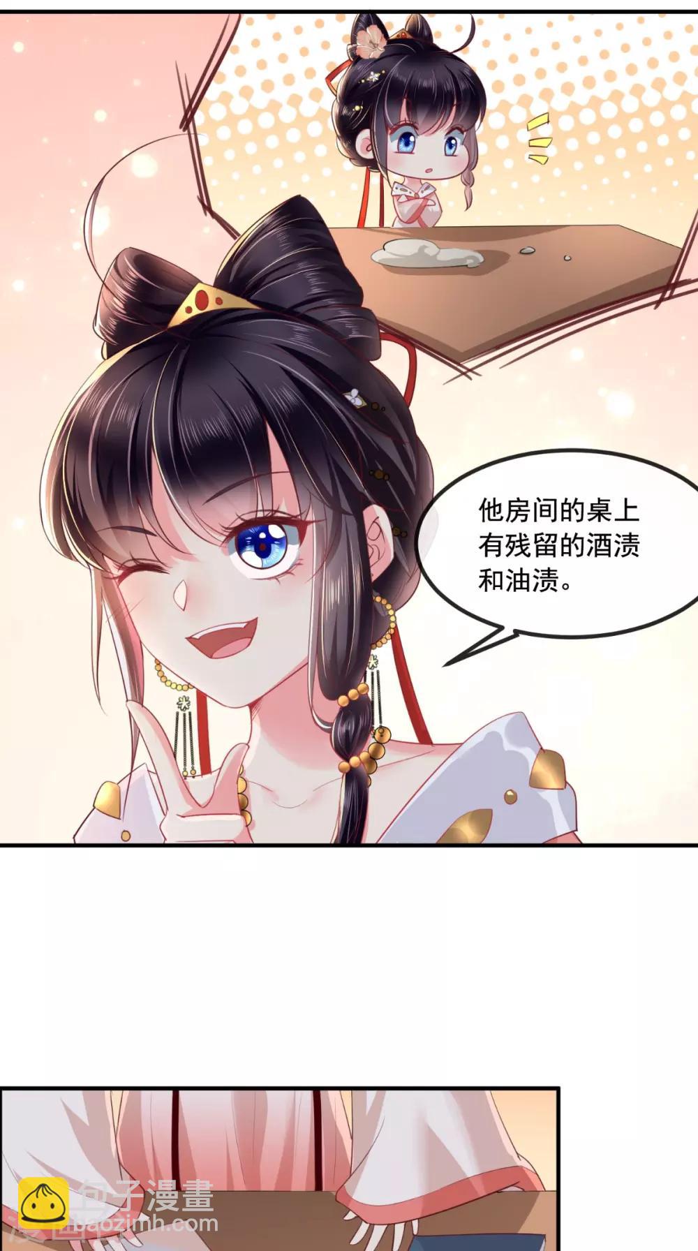 癡傻毒妃不好惹 - 第87話 男人剋星！穆清歌！ - 5