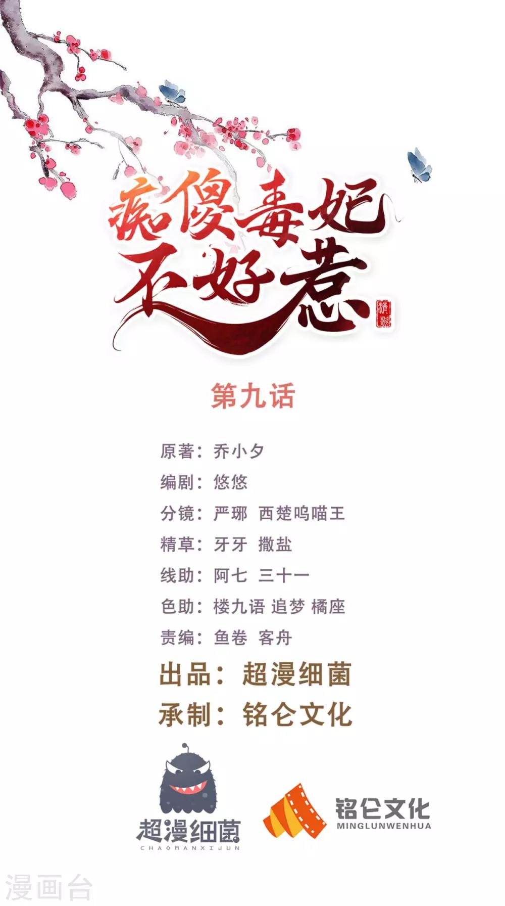 癡傻毒妃不好惹 - 第9話 這個父親好像？(1/2) - 1