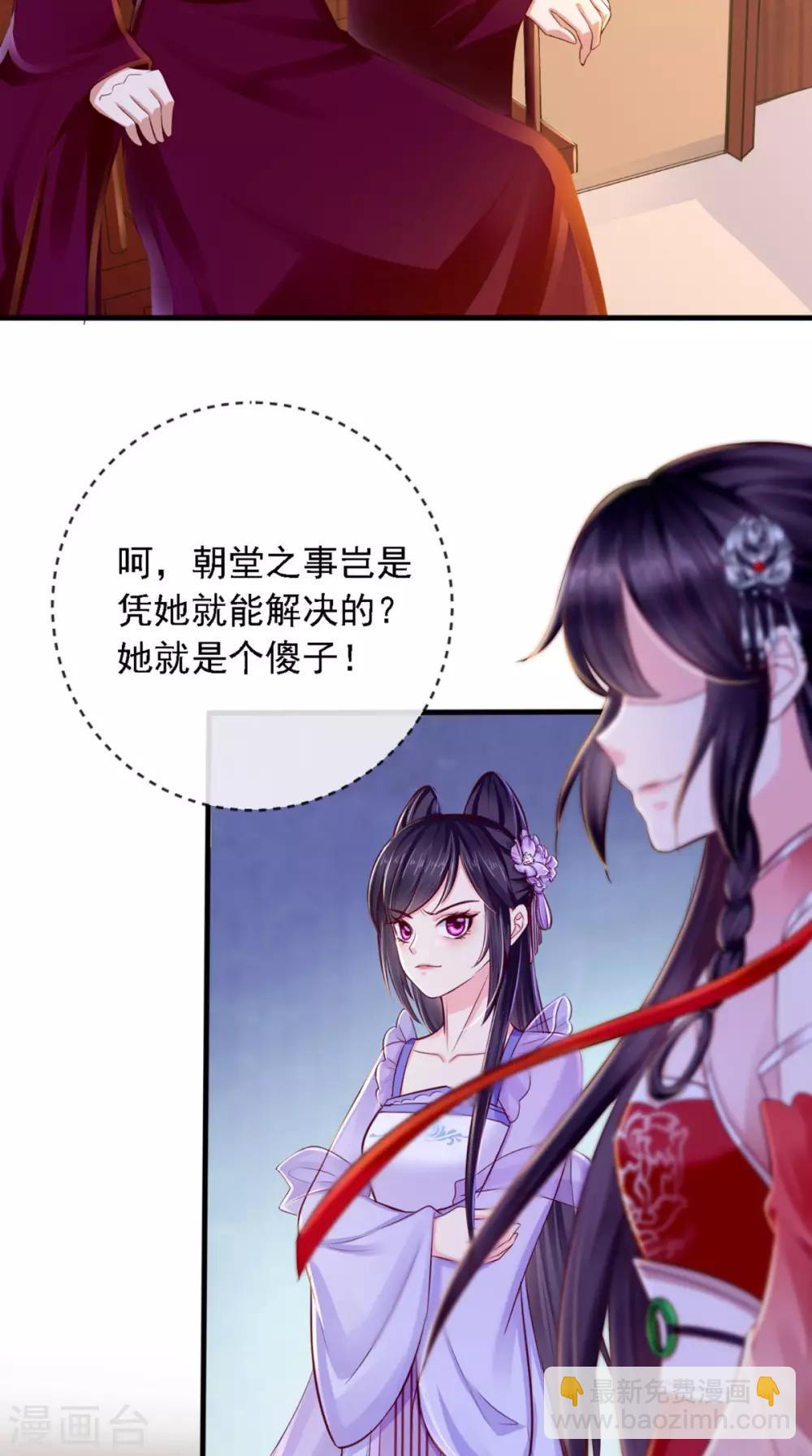 癡傻毒妃不好惹 - 第9話 這個父親好像？(1/2) - 8