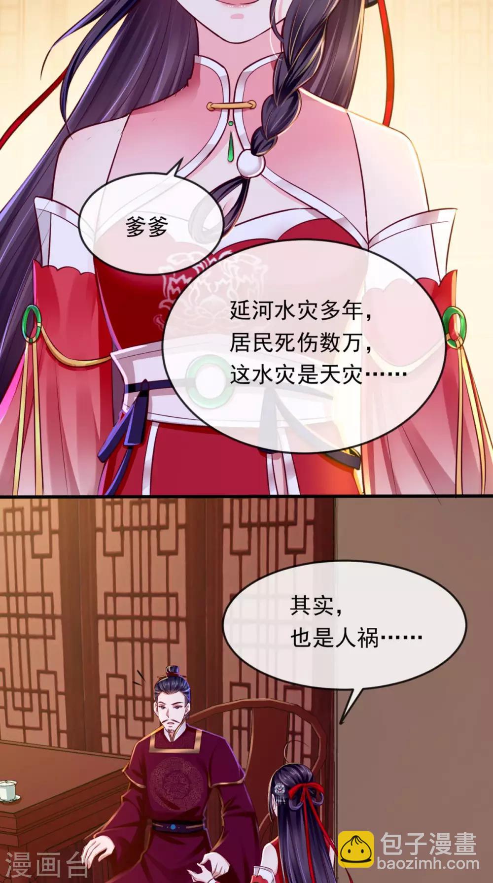 癡傻毒妃不好惹 - 第9話 這個父親好像？(1/2) - 2