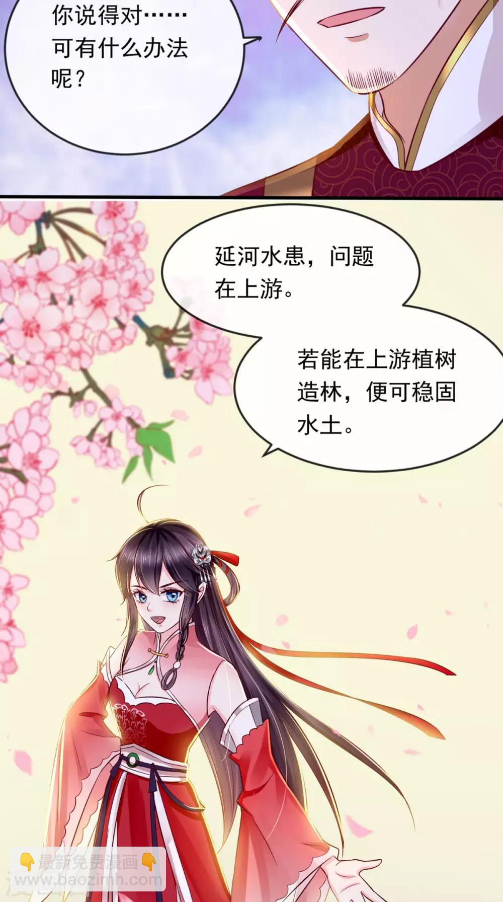 癡傻毒妃不好惹 - 第9話 這個父親好像？(1/2) - 4