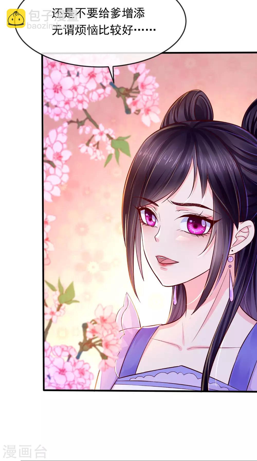 癡傻毒妃不好惹 - 第9話 這個父親好像？(1/2) - 3