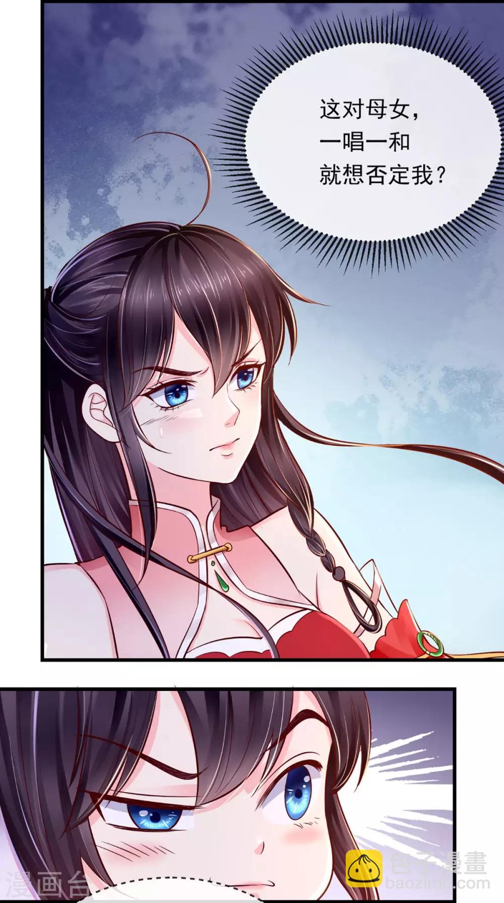 癡傻毒妃不好惹 - 第9話 這個父親好像？(1/2) - 4