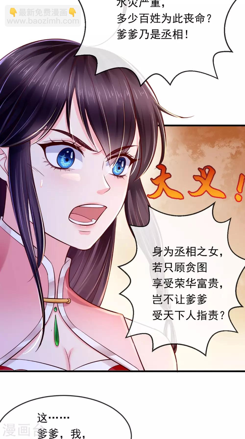 癡傻毒妃不好惹 - 第9話 這個父親好像？(1/2) - 6