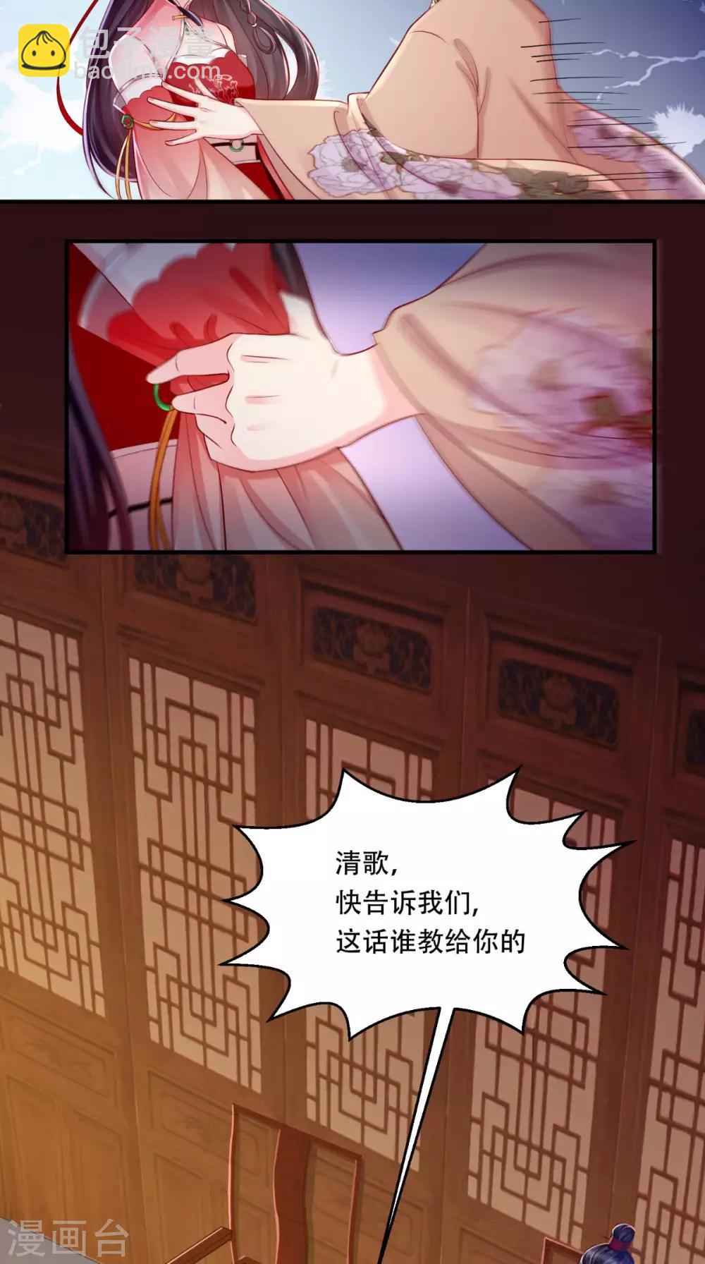 癡傻毒妃不好惹 - 第9話 這個父親好像？(1/2) - 3