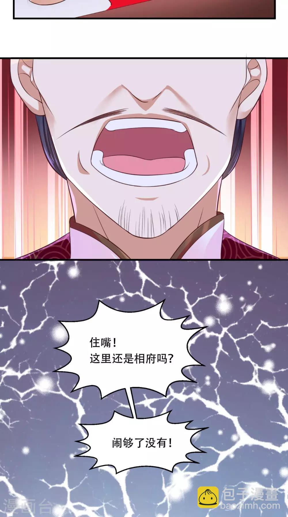 癡傻毒妃不好惹 - 第9話 這個父親好像？(1/2) - 2