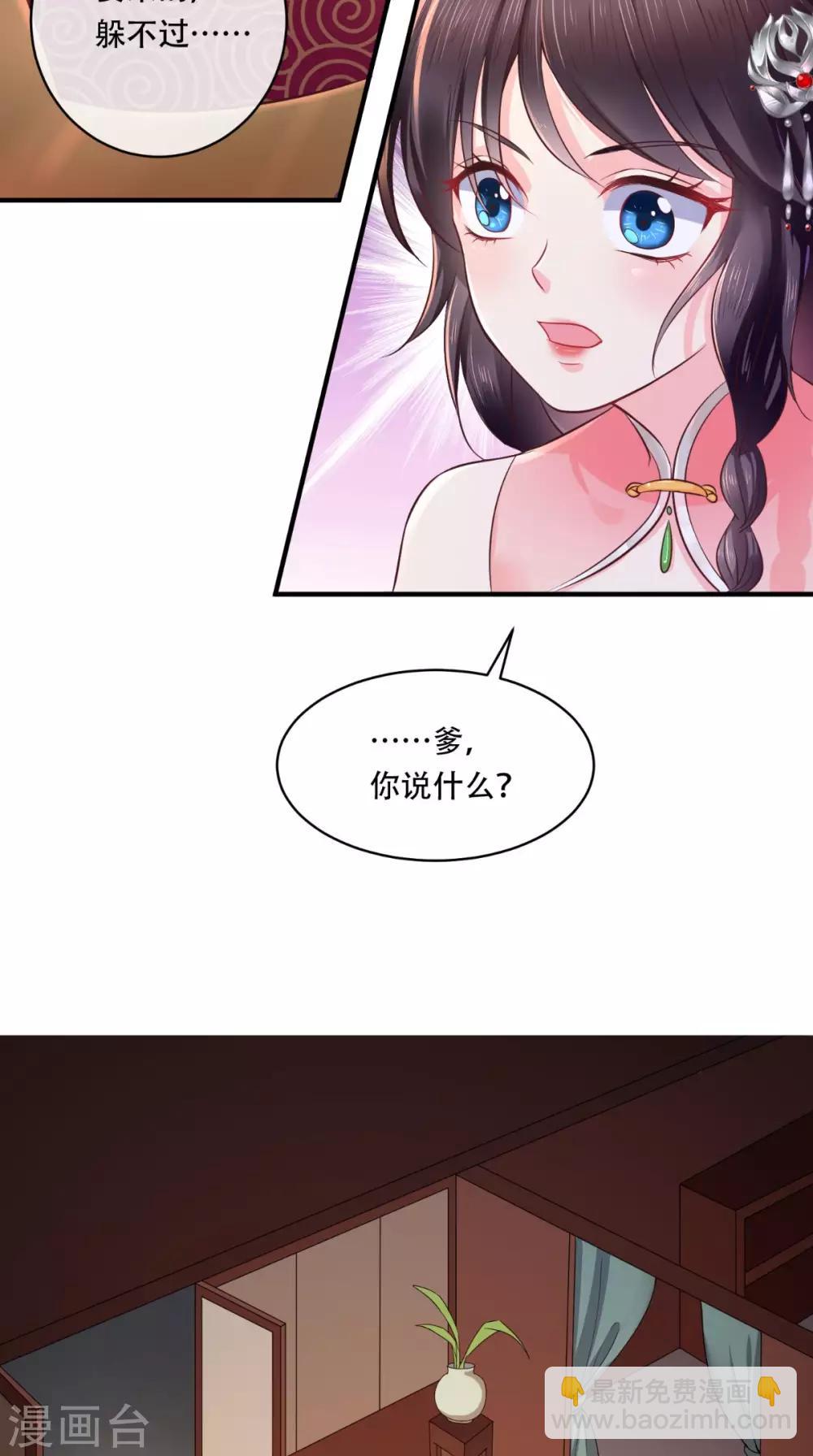 癡傻毒妃不好惹 - 第9話 這個父親好像？(2/2) - 2