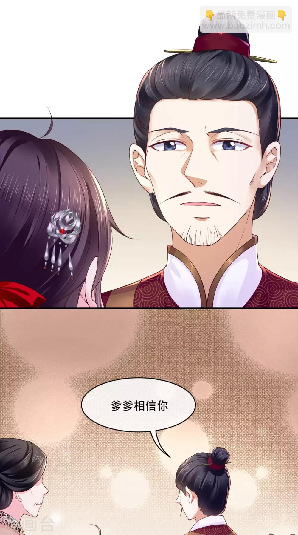 癡傻毒妃不好惹 - 第9話 這個父親好像？(2/2) - 4