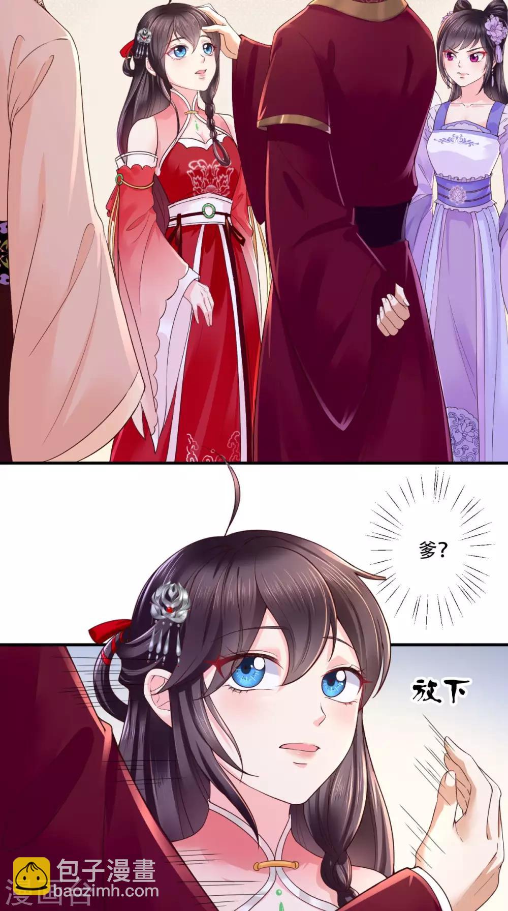 癡傻毒妃不好惹 - 第9話 這個父親好像？(2/2) - 5