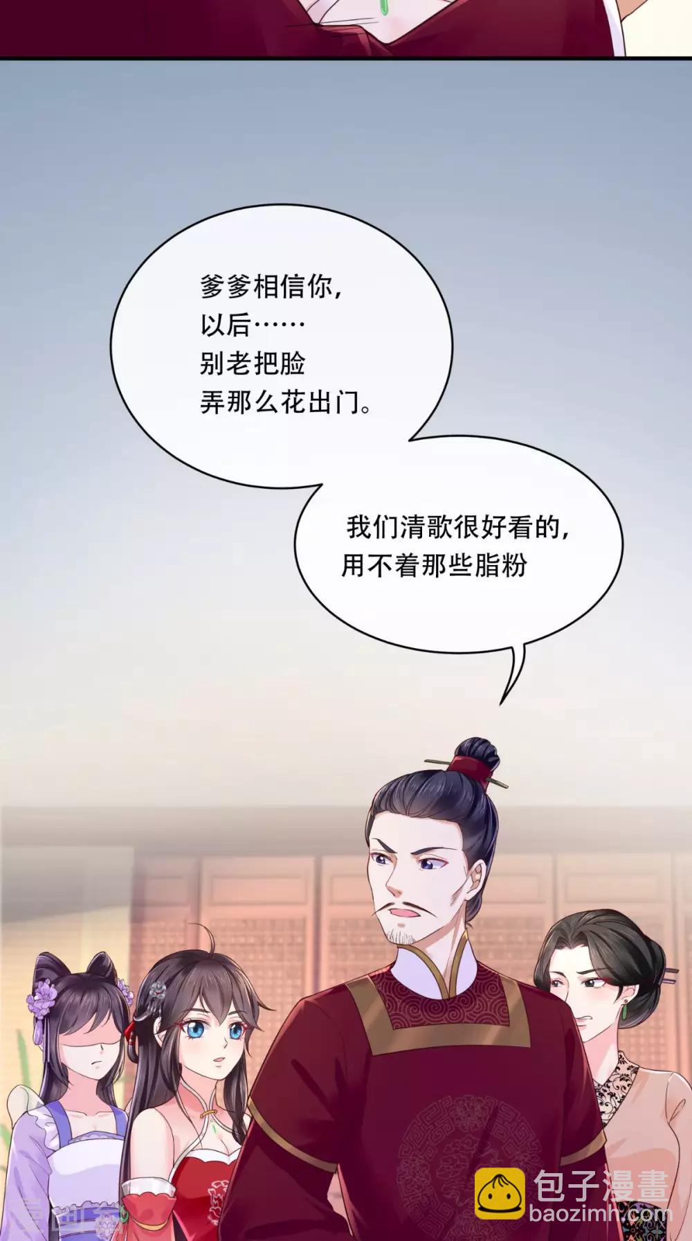 癡傻毒妃不好惹 - 第9話 這個父親好像？(2/2) - 1