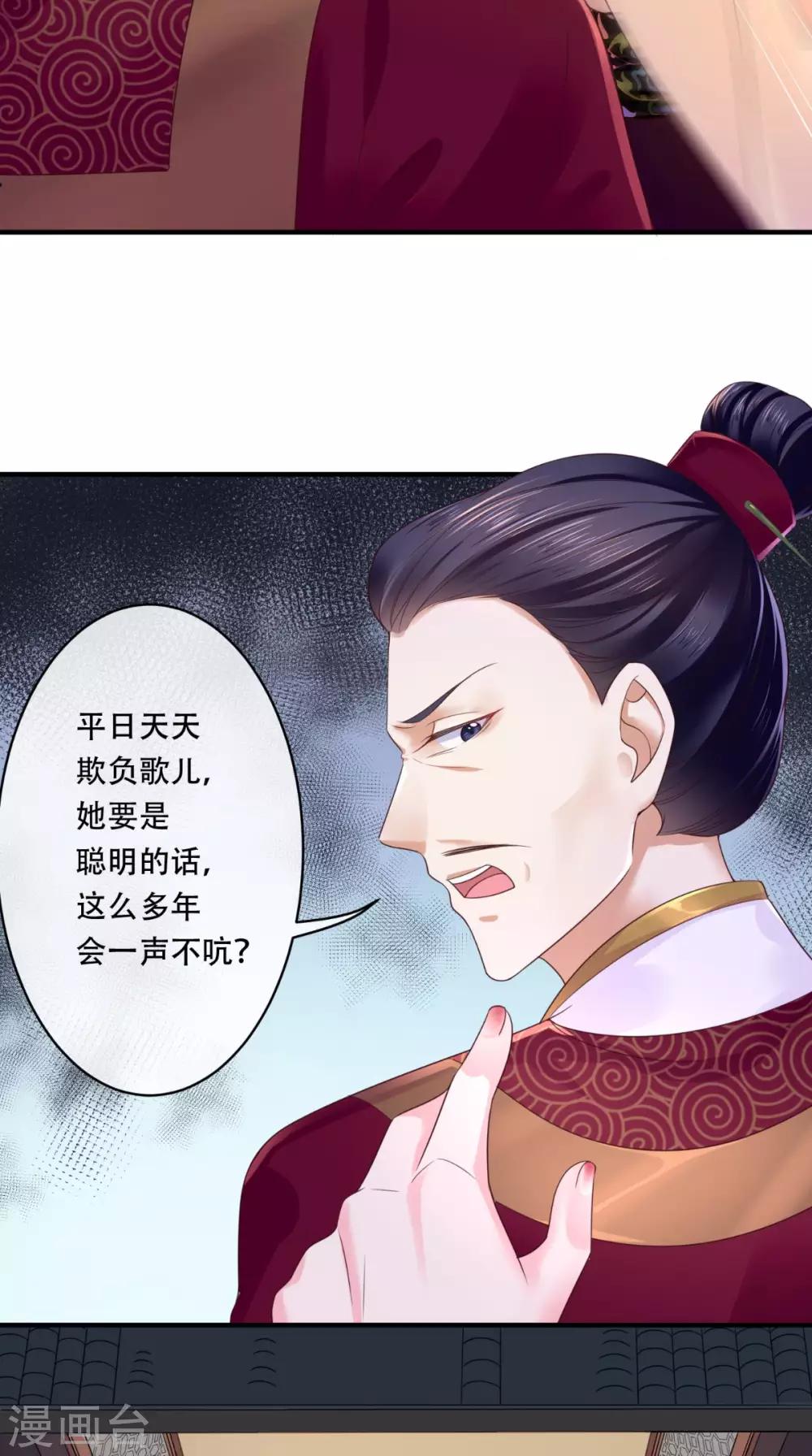 癡傻毒妃不好惹 - 第9話 這個父親好像？(2/2) - 3