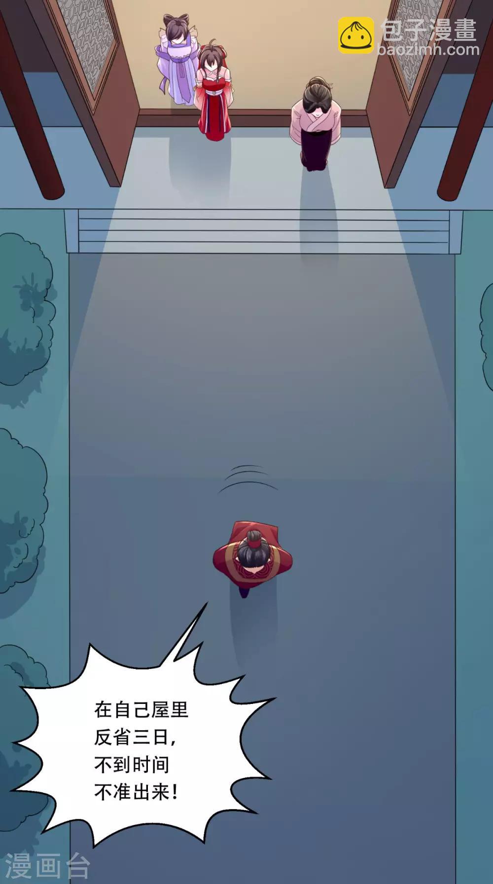 癡傻毒妃不好惹 - 第9話 這個父親好像？(2/2) - 4