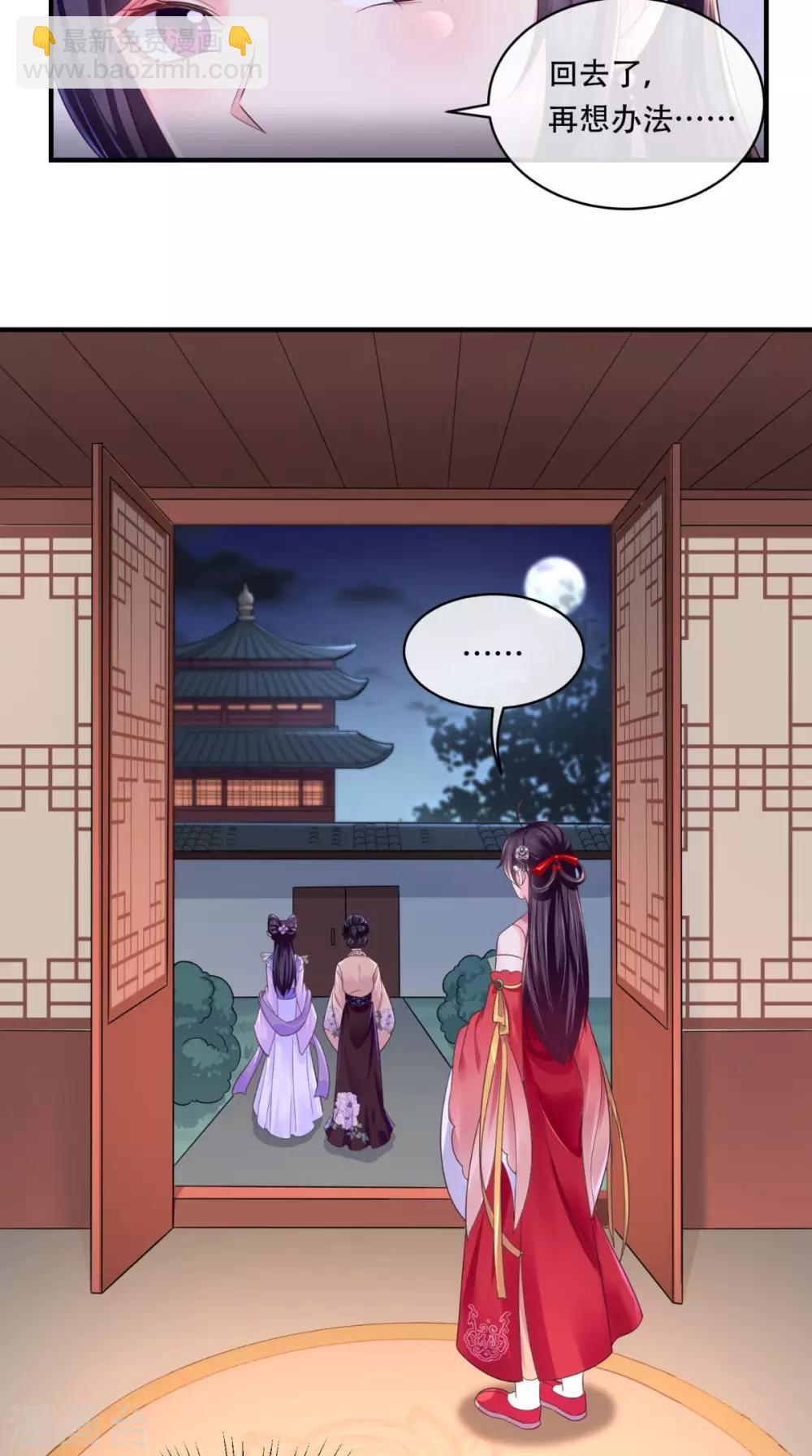 癡傻毒妃不好惹 - 第9話 這個父親好像？(2/2) - 2