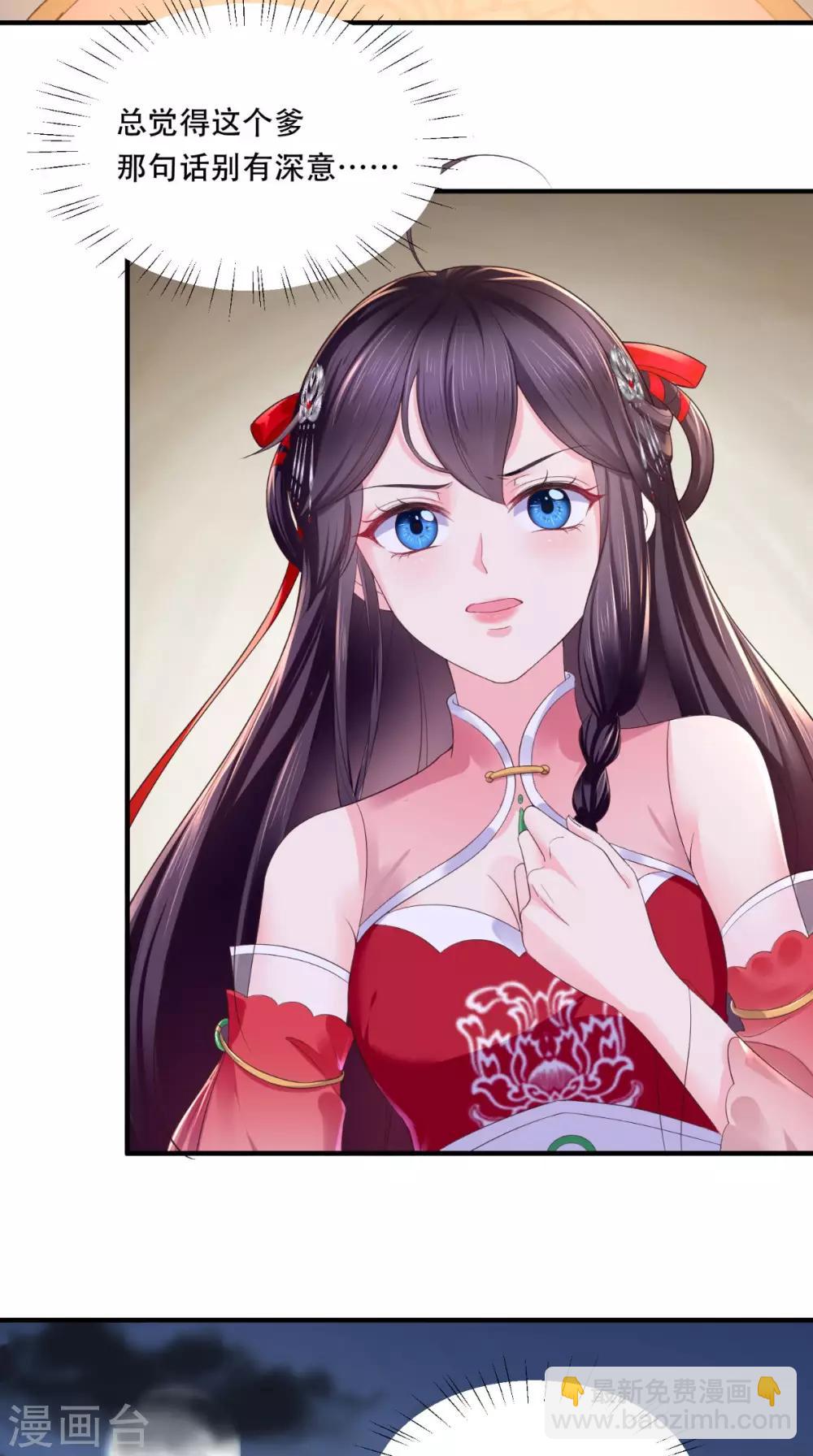 癡傻毒妃不好惹 - 第9話 這個父親好像？(2/2) - 3