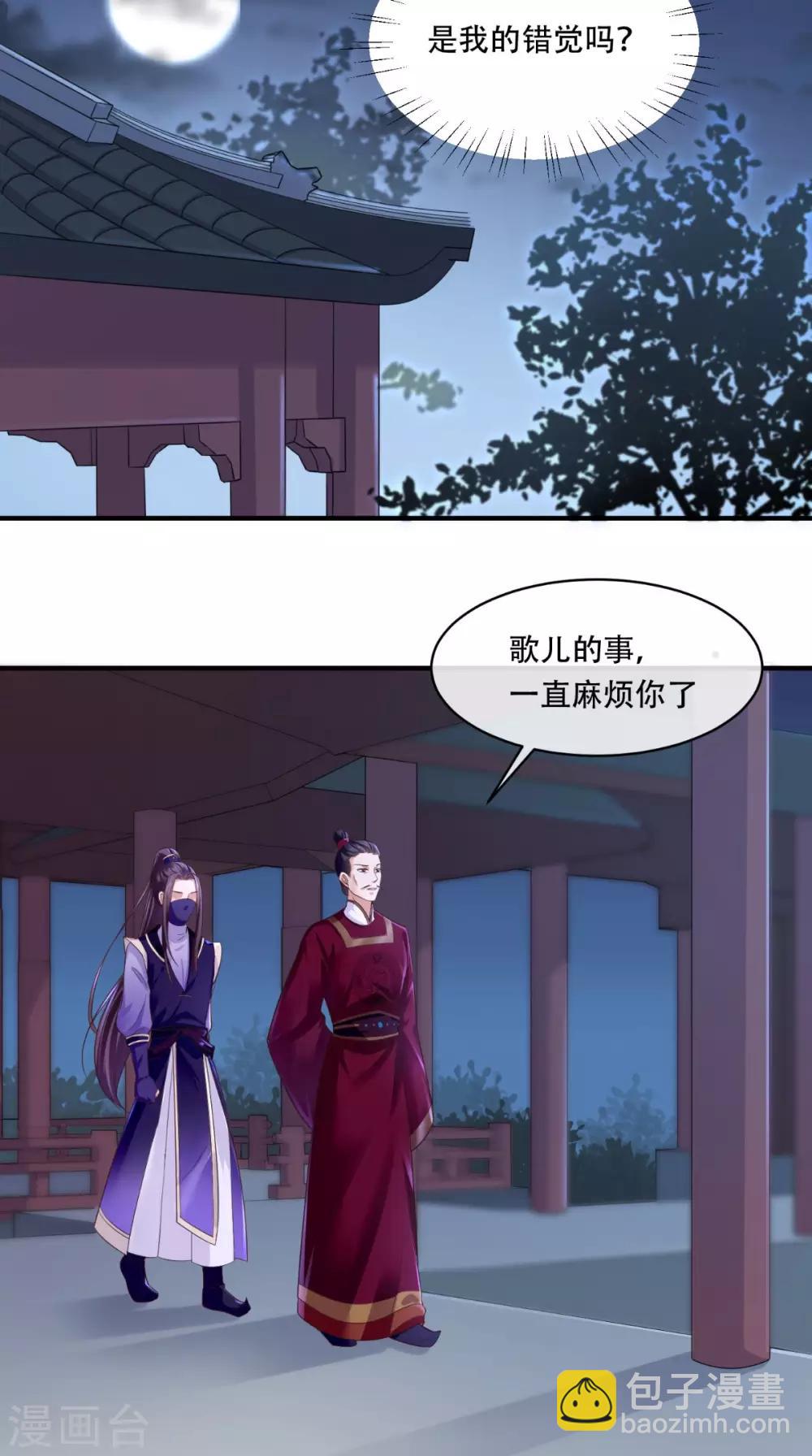 癡傻毒妃不好惹 - 第9話 這個父親好像？(2/2) - 4