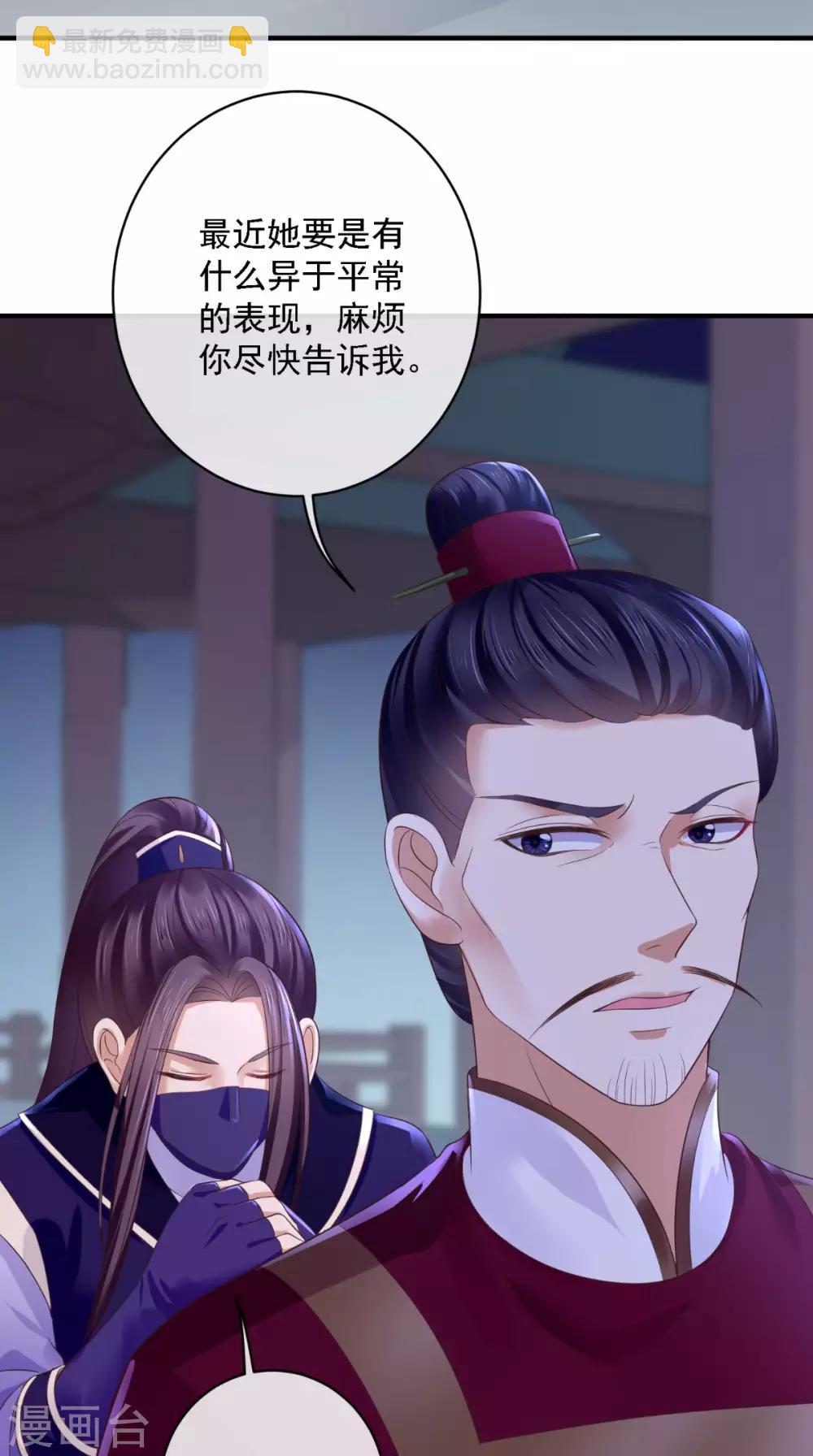 癡傻毒妃不好惹 - 第9話 這個父親好像？(2/2) - 5