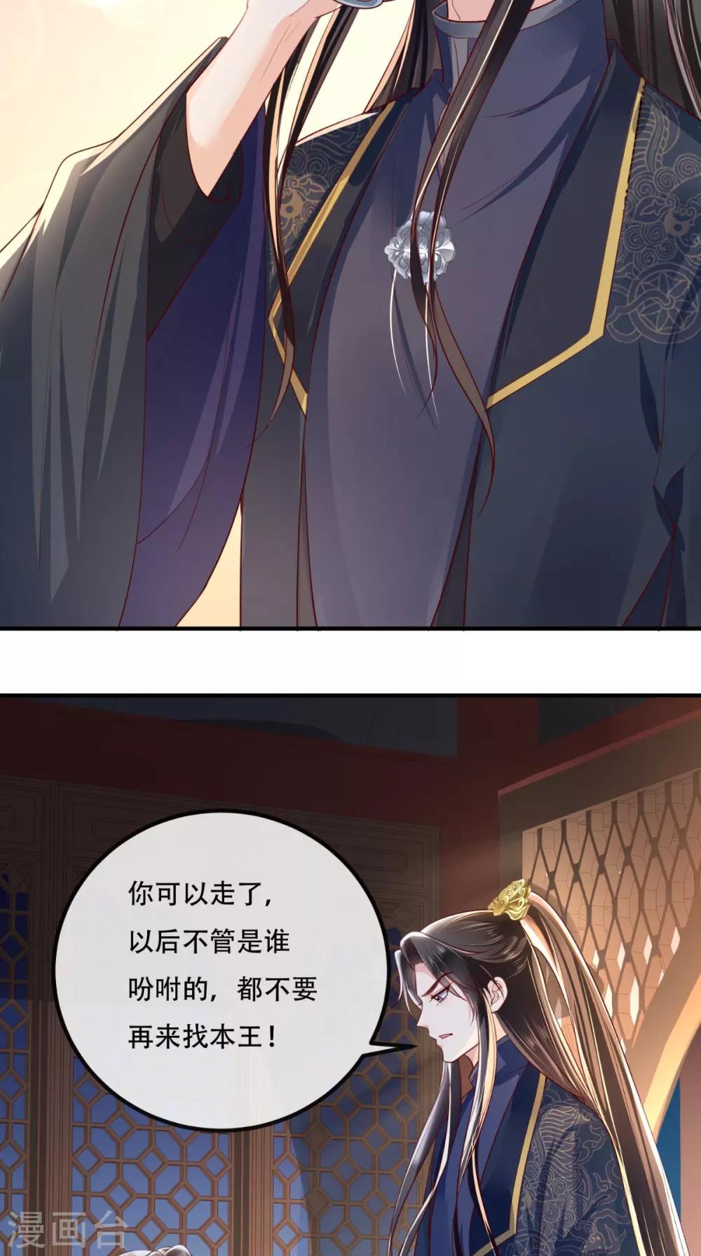 癡傻毒妃不好惹 - 第89話 鳳絕塵被算計 - 6