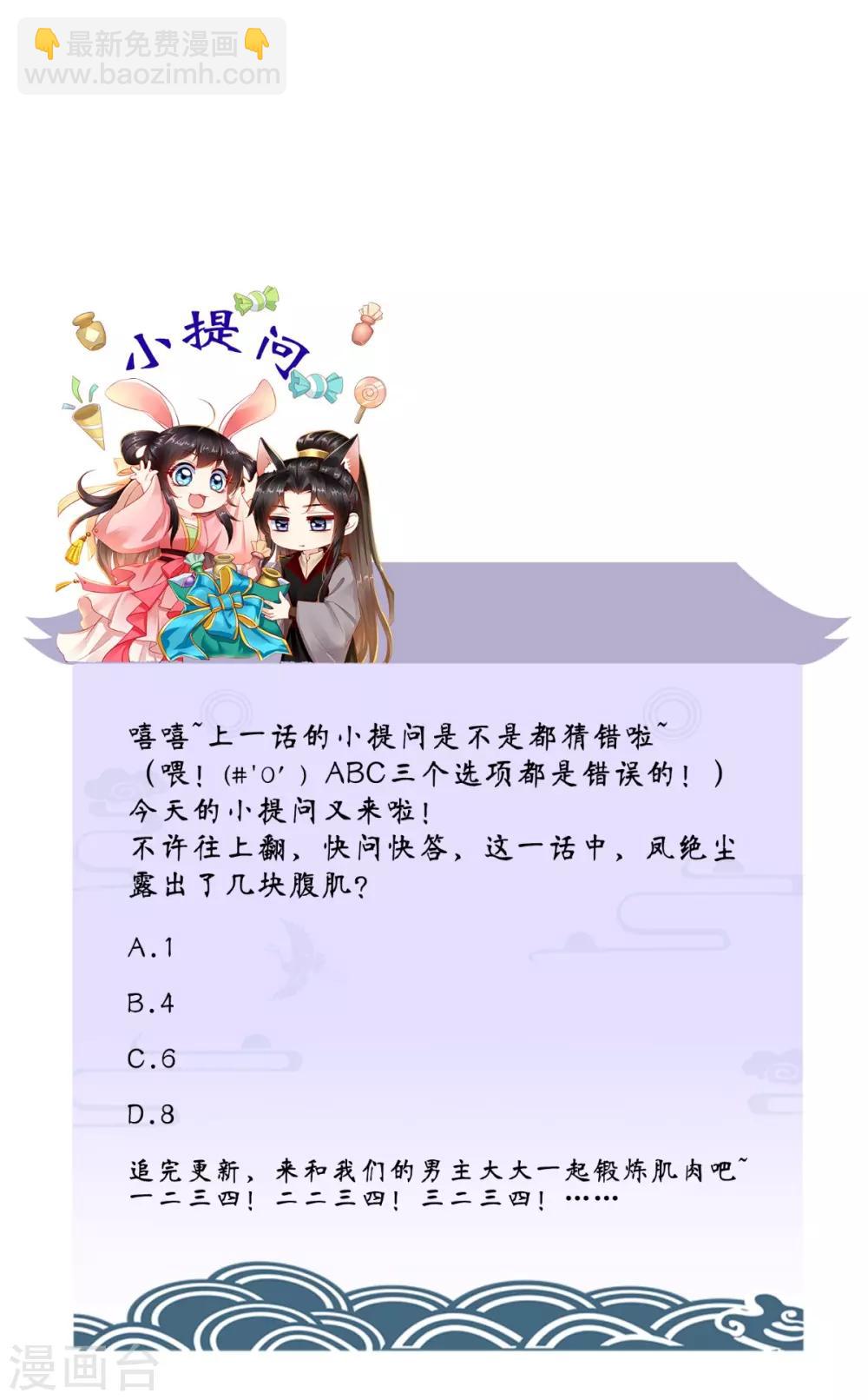 癡傻毒妃不好惹 - 第89話 鳳絕塵被算計 - 6