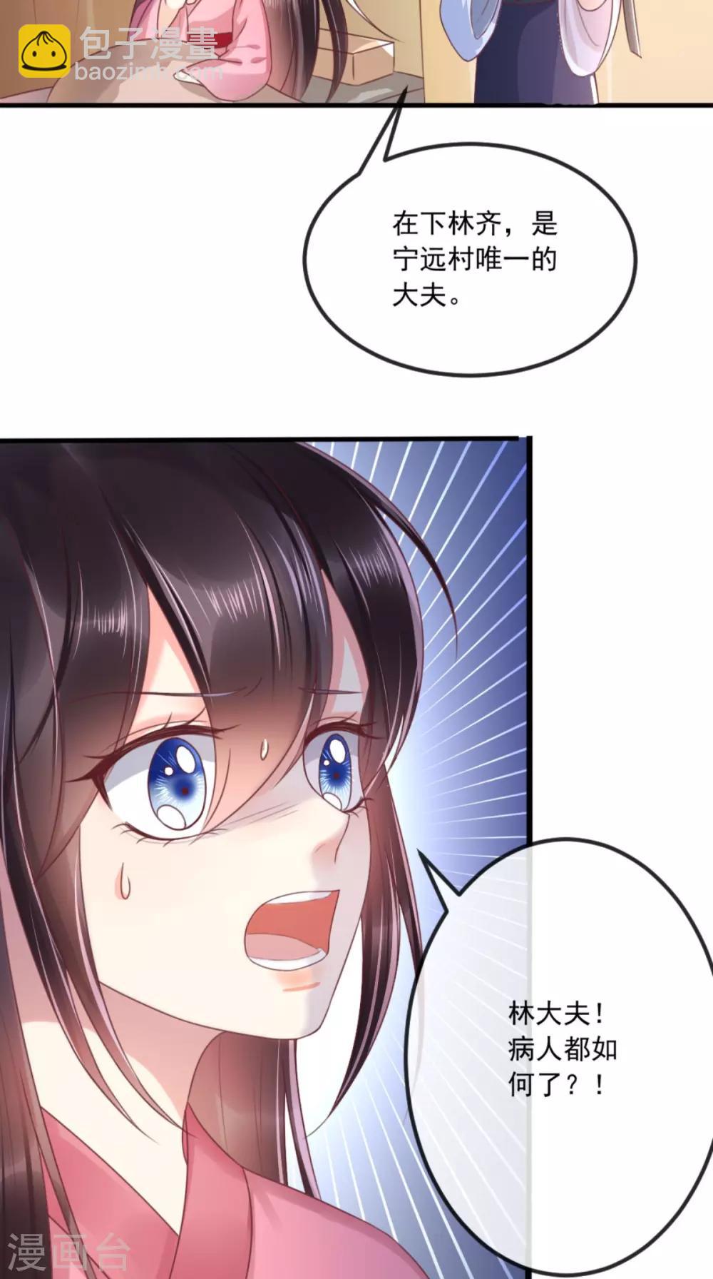 癡傻毒妃不好惹 - 第91話 我的小狐狸怎麼了 - 1