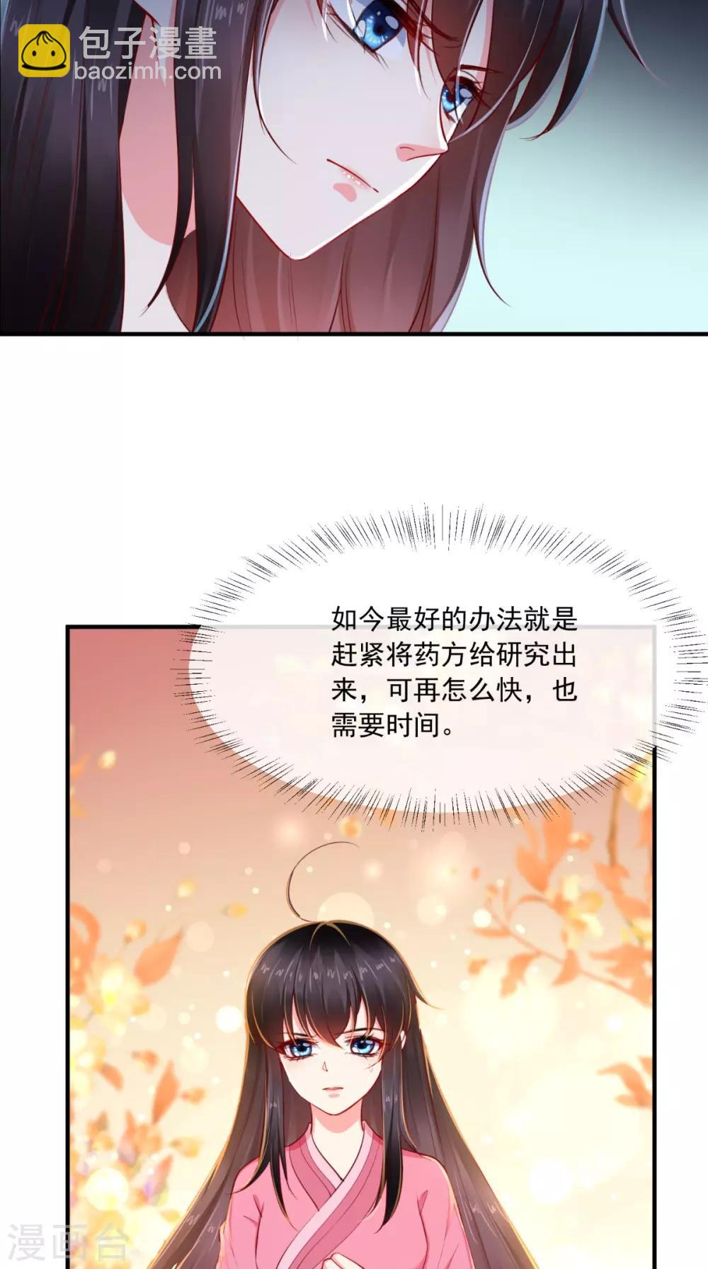 癡傻毒妃不好惹 - 第91話 我的小狐狸怎麼了 - 7