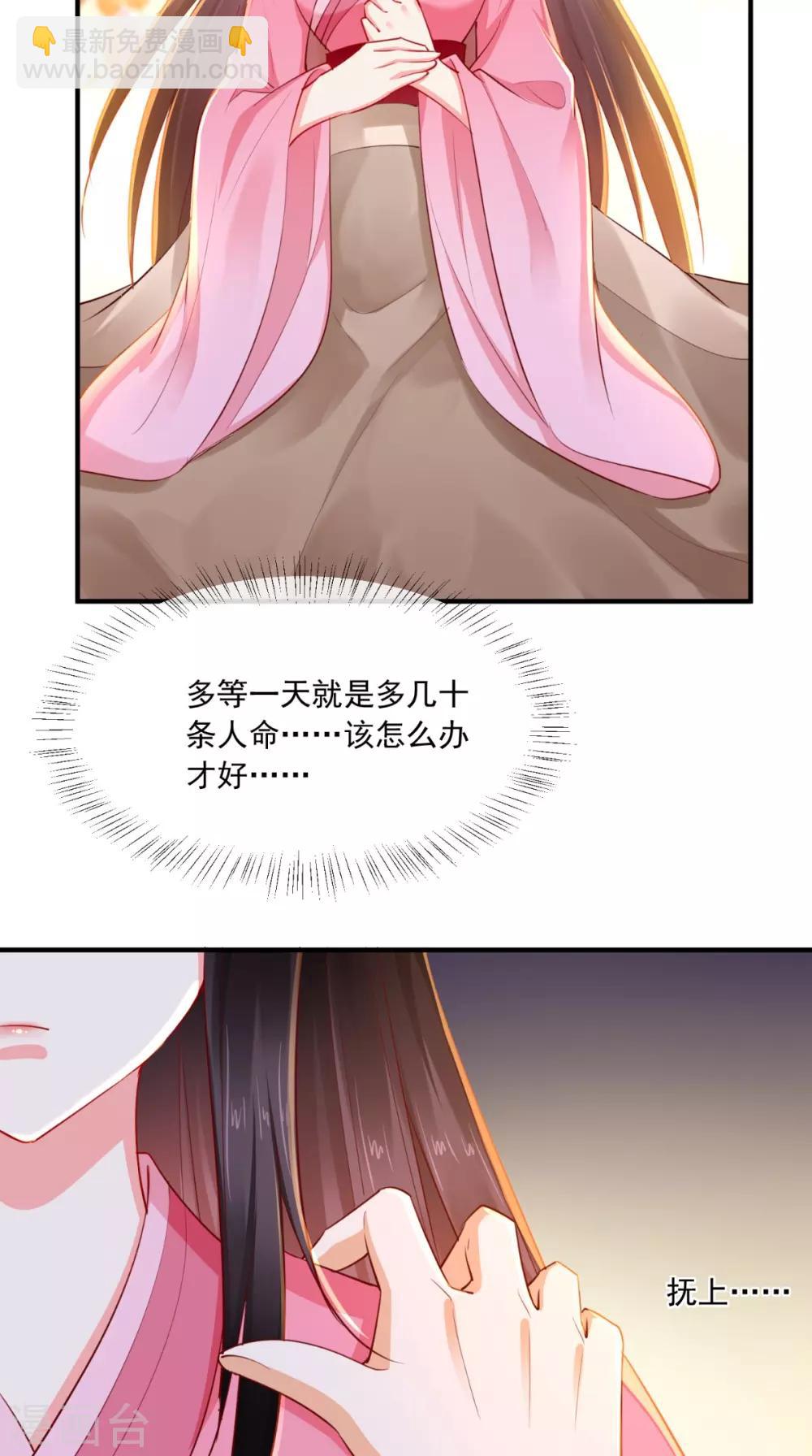 癡傻毒妃不好惹 - 第91話 我的小狐狸怎麼了 - 1