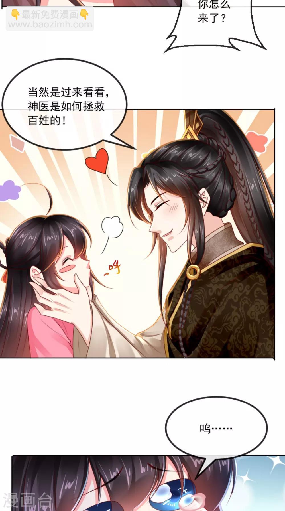 癡傻毒妃不好惹 - 第91話 我的小狐狸怎麼了 - 3