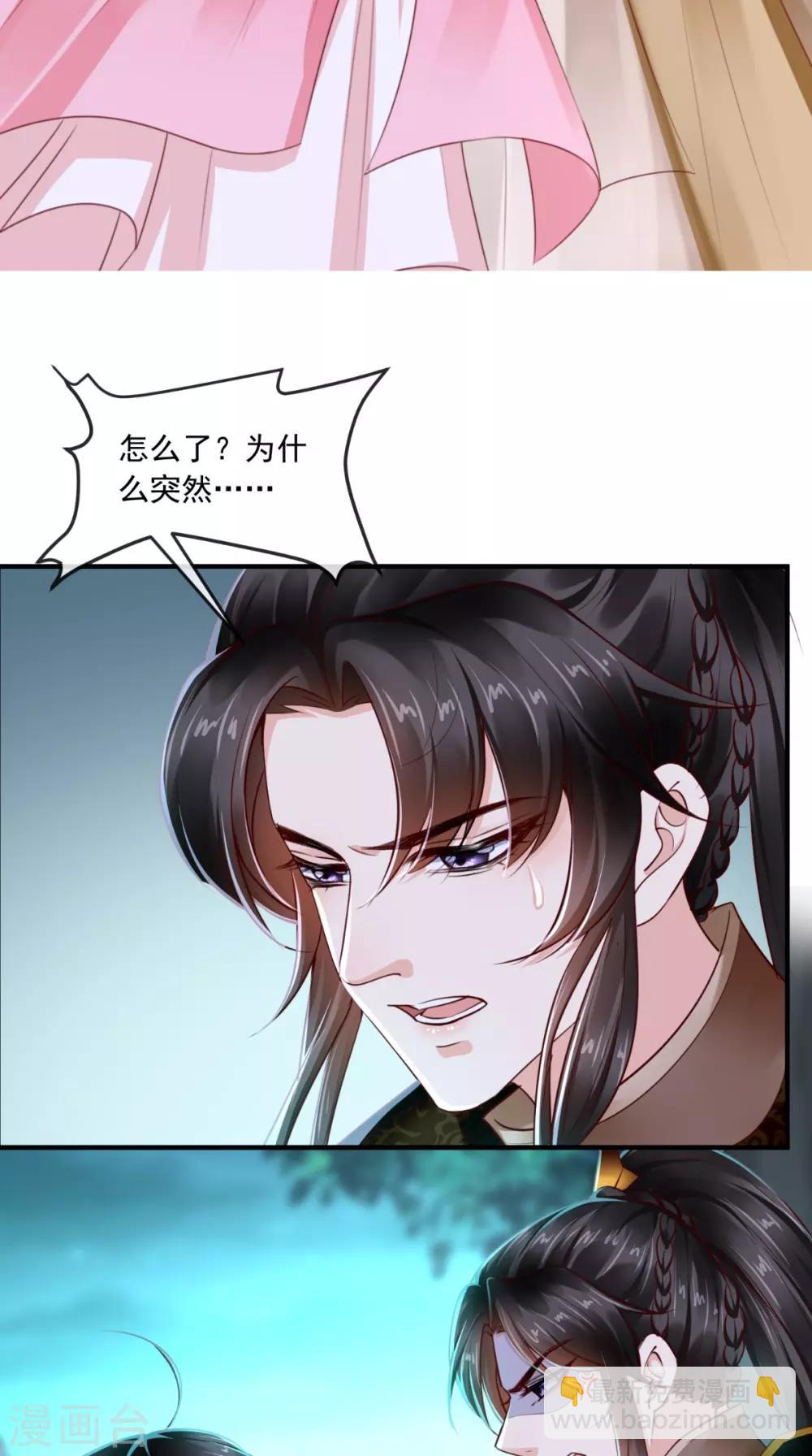 癡傻毒妃不好惹 - 第91話 我的小狐狸怎麼了 - 5