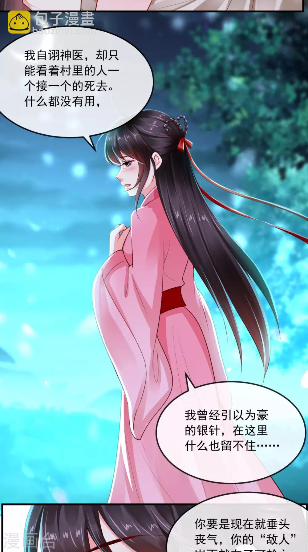 癡傻毒妃不好惹 - 第91話 我的小狐狸怎麼了 - 7