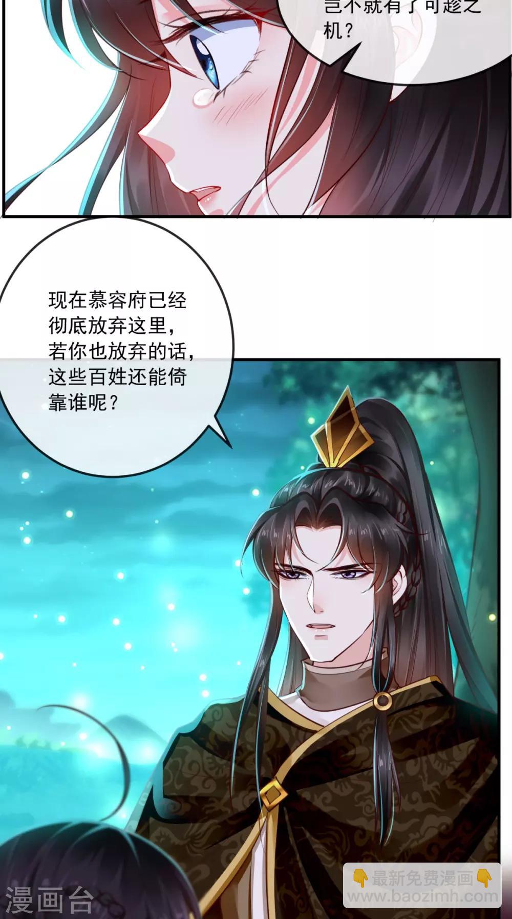 癡傻毒妃不好惹 - 第91話 我的小狐狸怎麼了 - 1