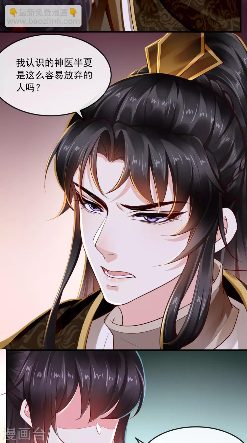 癡傻毒妃不好惹 - 第91話 我的小狐狸怎麼了 - 2