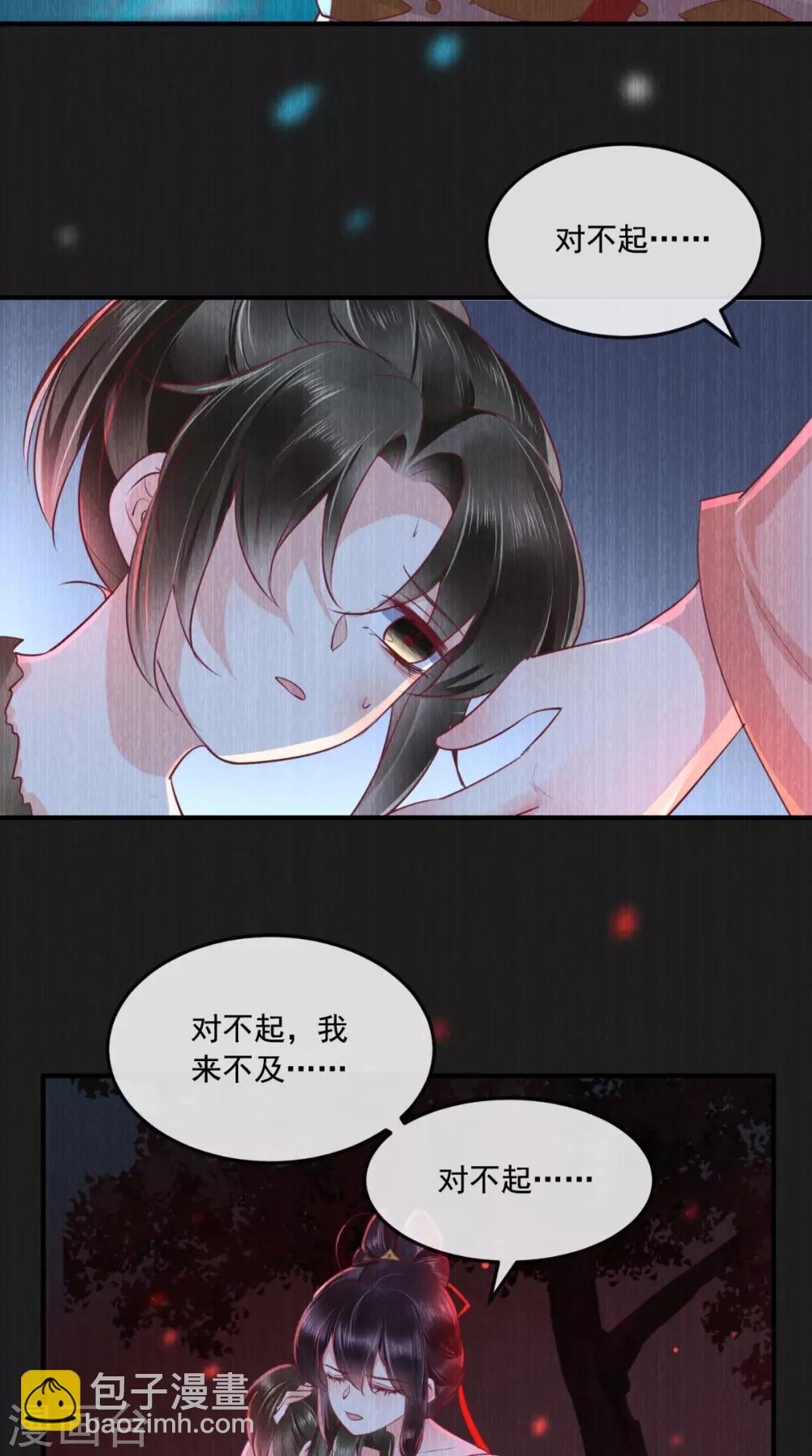 癡傻毒妃不好惹 - 第91話 我的小狐狸怎麼了 - 4