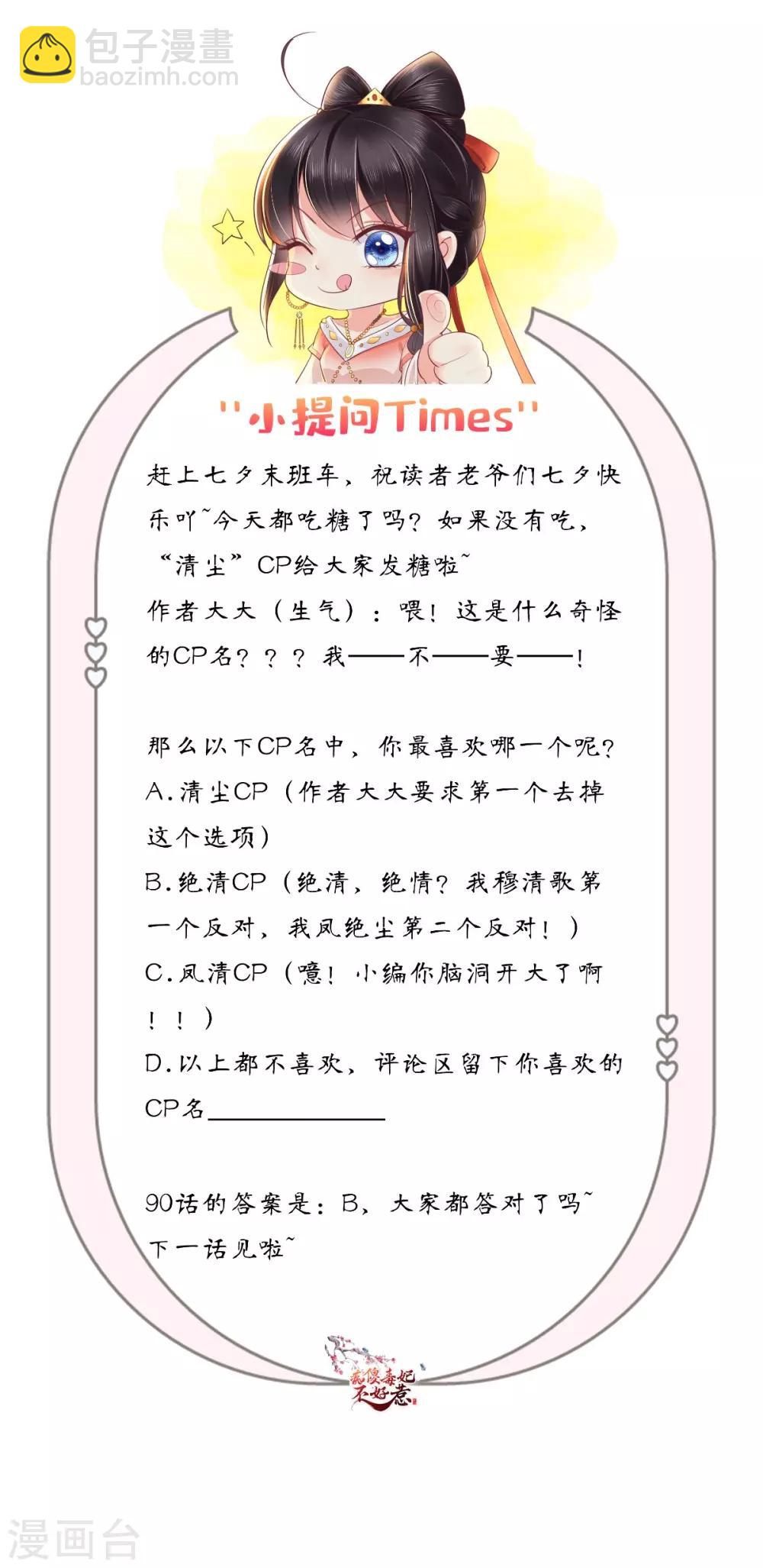 癡傻毒妃不好惹 - 第91話 我的小狐狸怎麼了 - 6