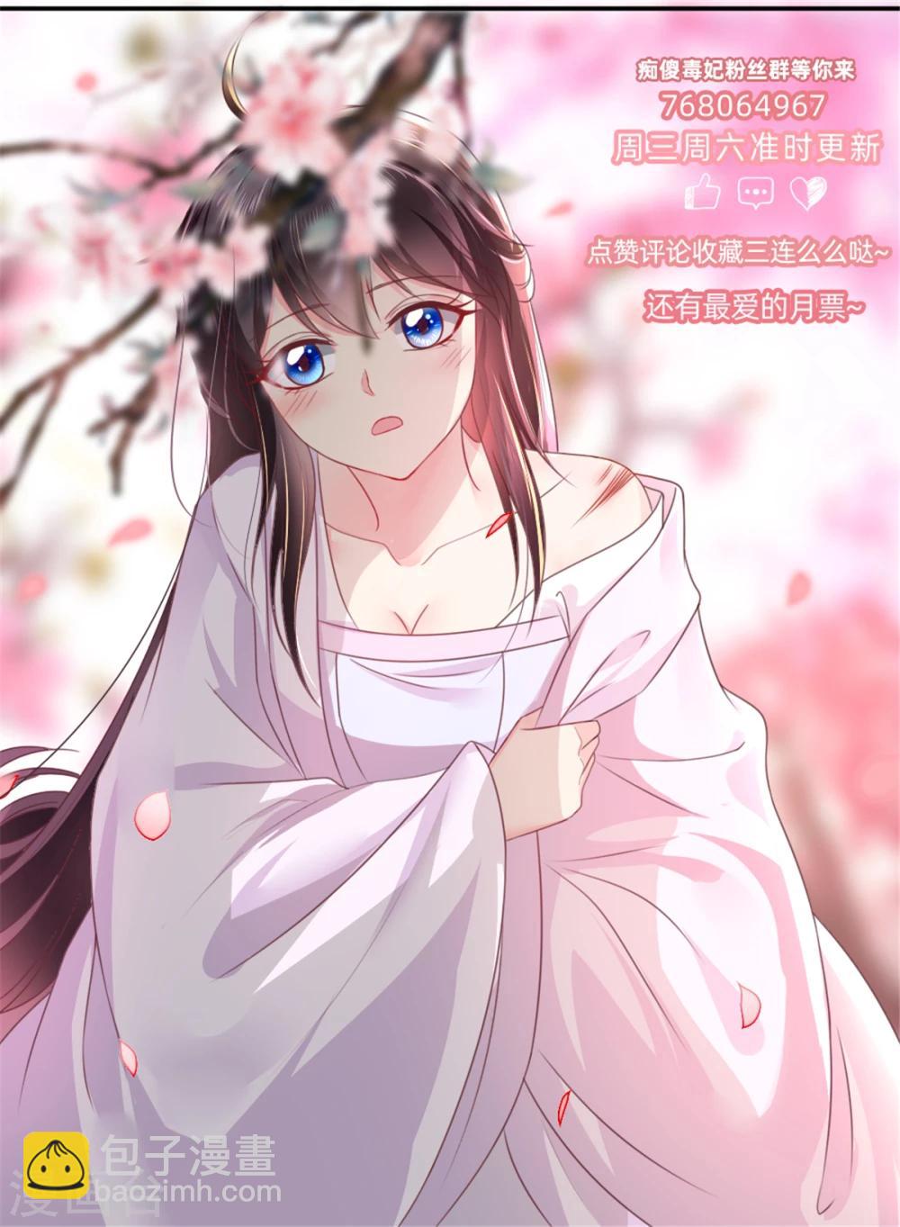 癡傻毒妃不好惹 - 第91話 我的小狐狸怎麼了 - 1