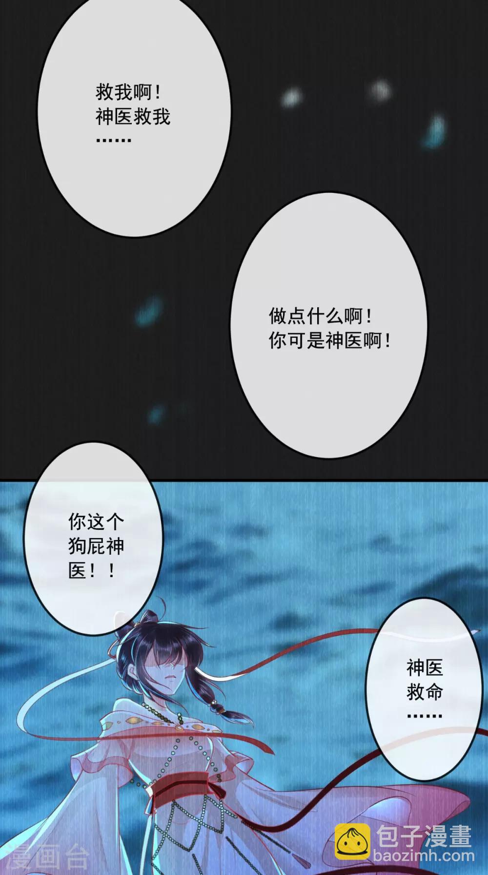 癡傻毒妃不好惹 - 第91話 我的小狐狸怎麼了 - 6