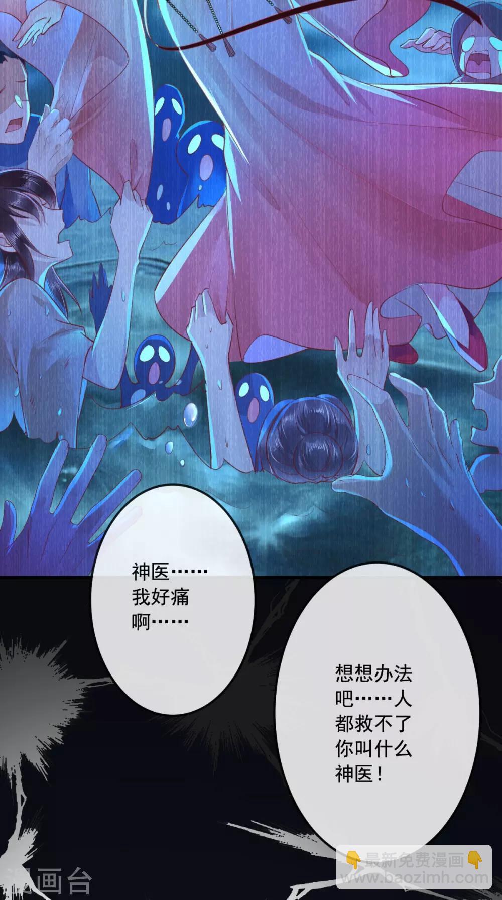 癡傻毒妃不好惹 - 第91話 我的小狐狸怎麼了 - 7