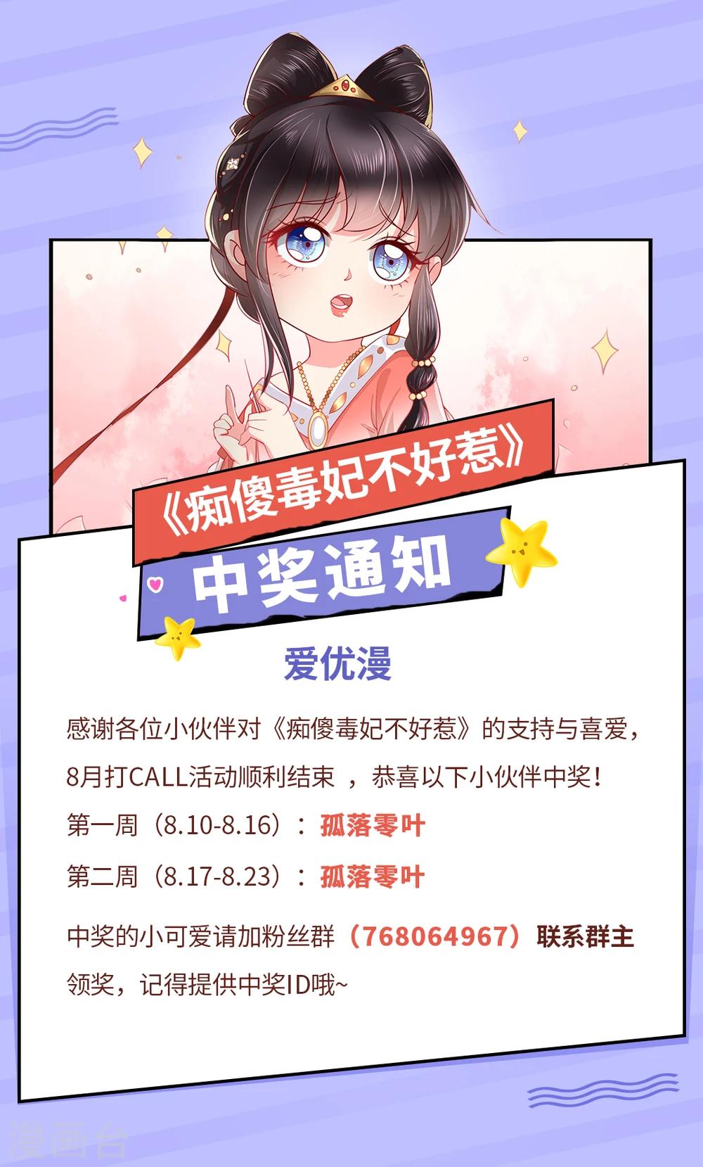 癡傻毒妃不好惹 - 中獎名單 - 1