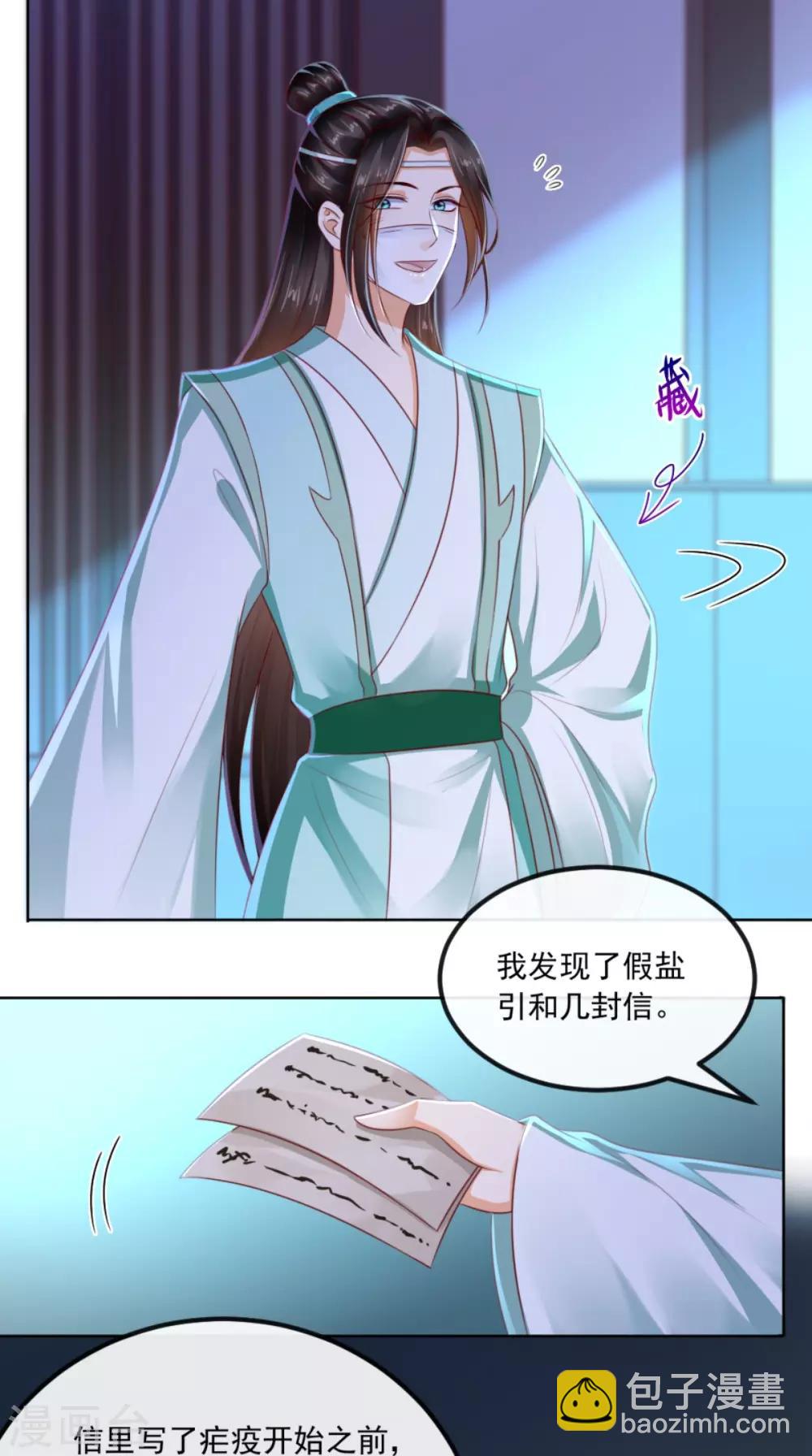 癡傻毒妃不好惹 - 第94話 秘密武器 - 6